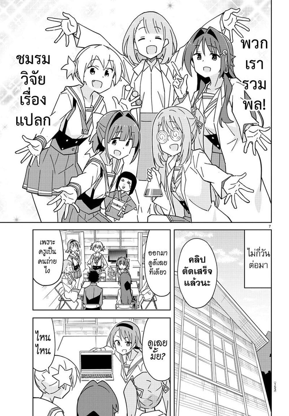 Atsumare! Fushigi Kenkyubu 318-ความแปลกของคลิปประชาสัมพันธ์