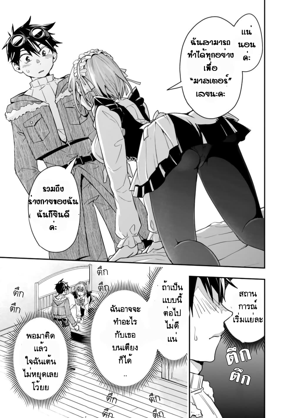 Isekai Monster Breeder ยัยเทพไร้ค่ากับหนุ่มจับโปเกม่อน 14-14