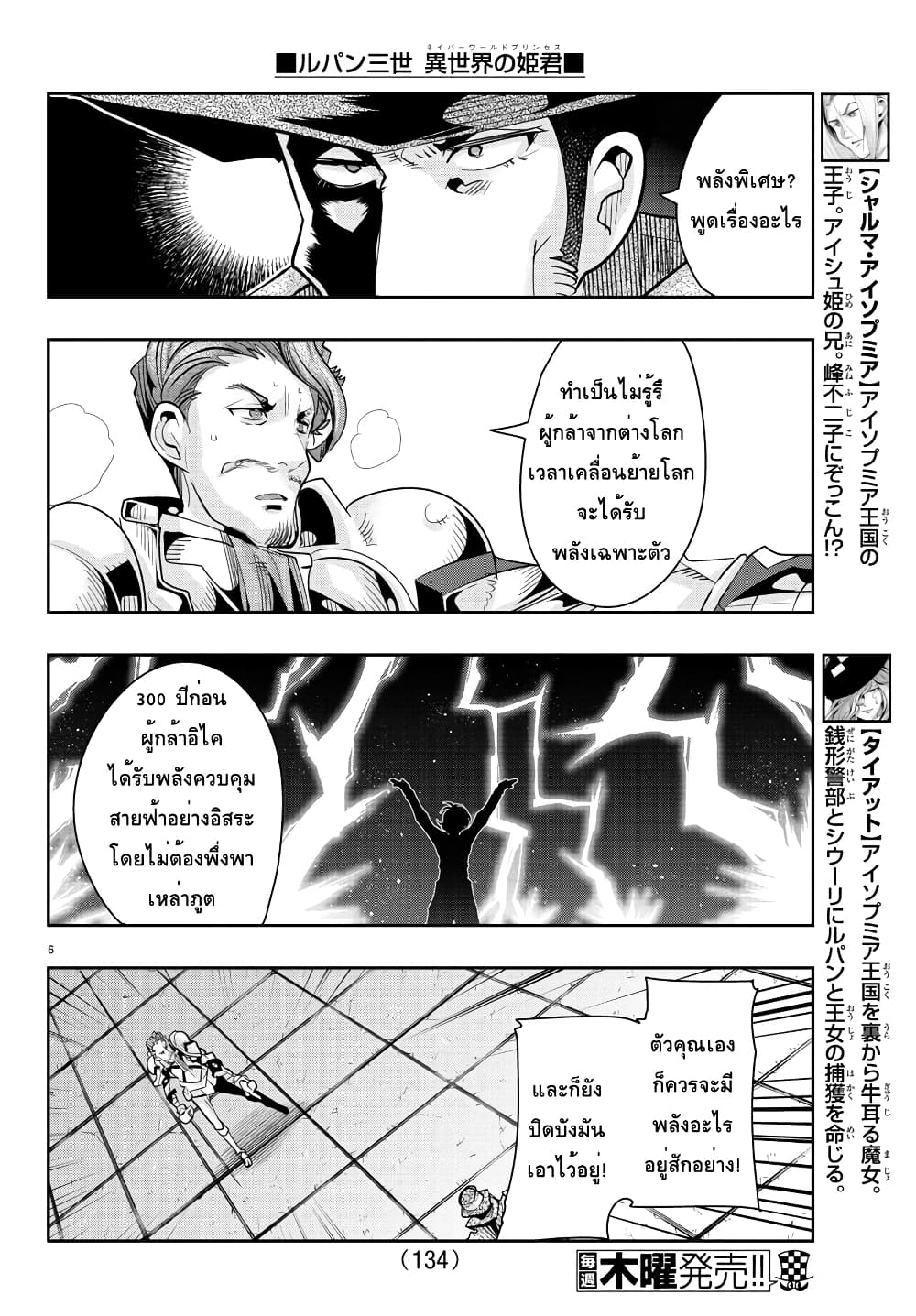 Lupin Sansei Isekai no Himegimi 36-ความรู้สึกที่คุ้นเคย