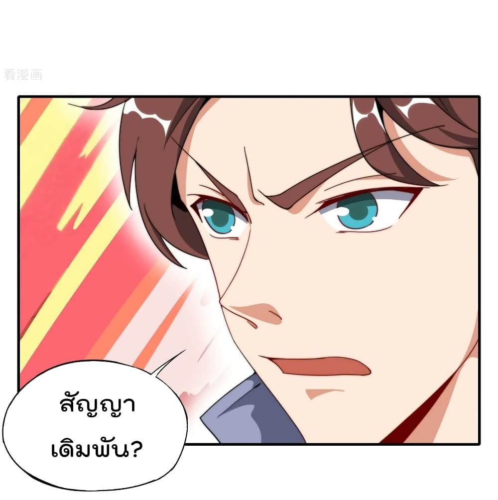 The Cultivators Chat Group in The City กลุ่มแชทเซียนสุดเกรียนแห่งนคร 25-25