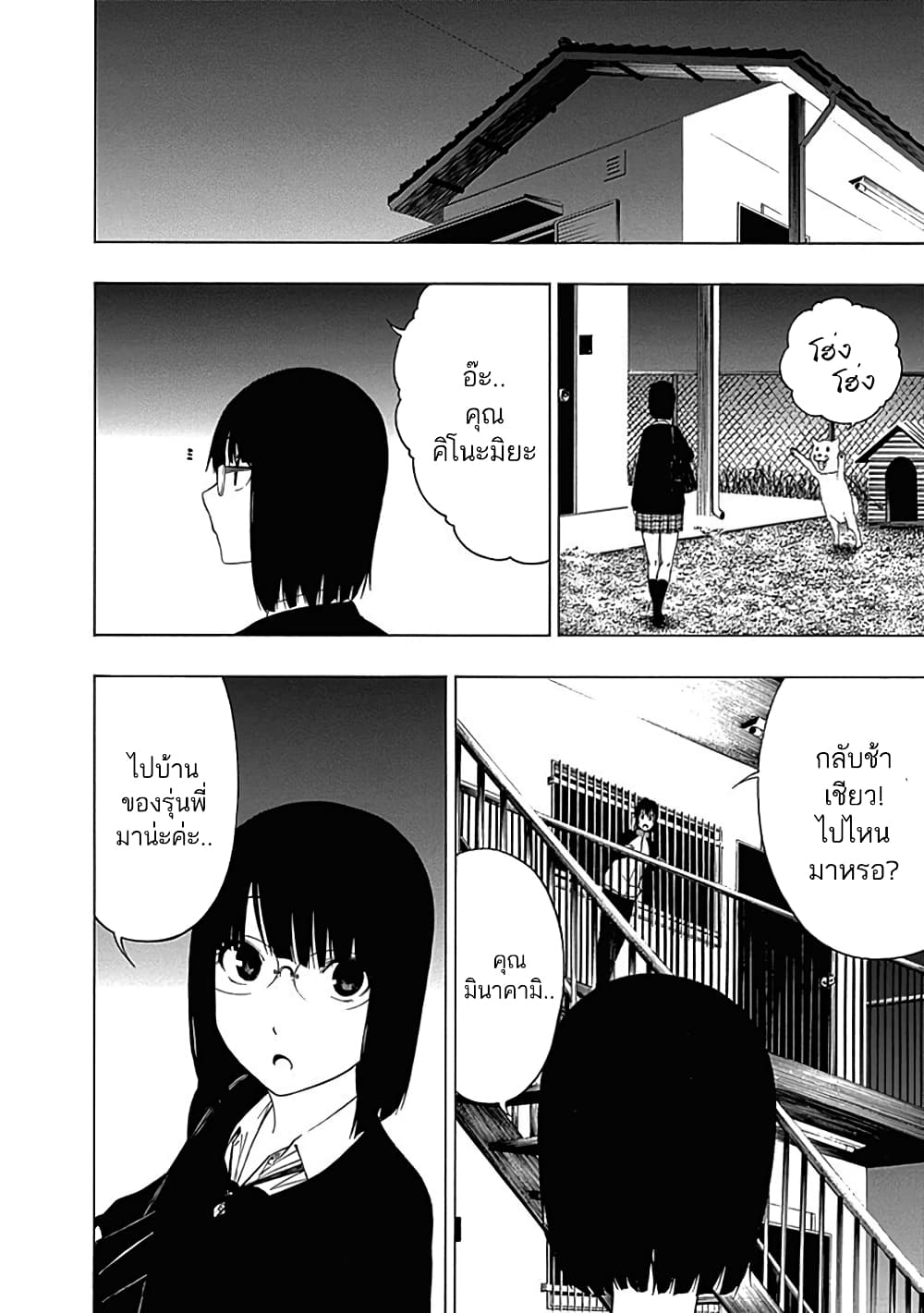 Toumei Ningen no Hone 6-โต๊ะอาหาร ณ ขั้วโลกเหนือ