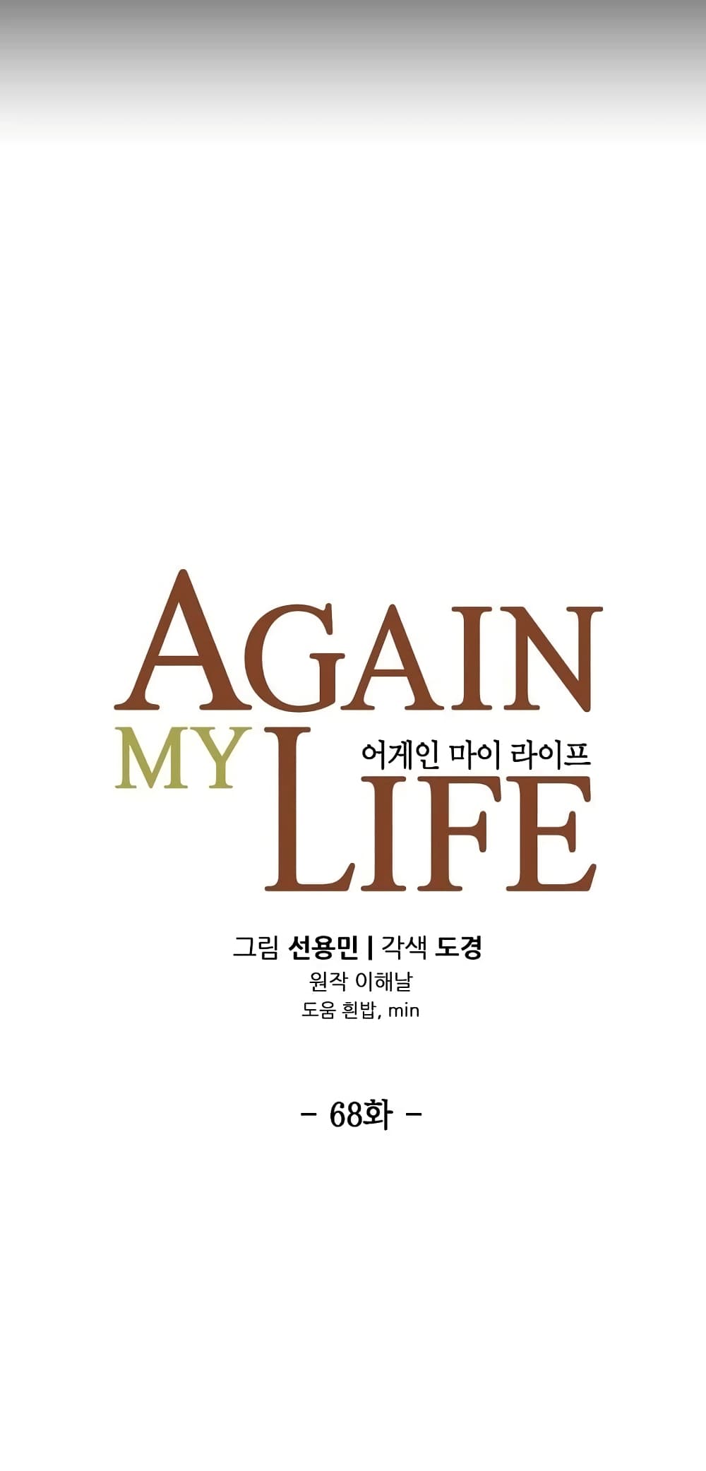 Again My Life 68-68