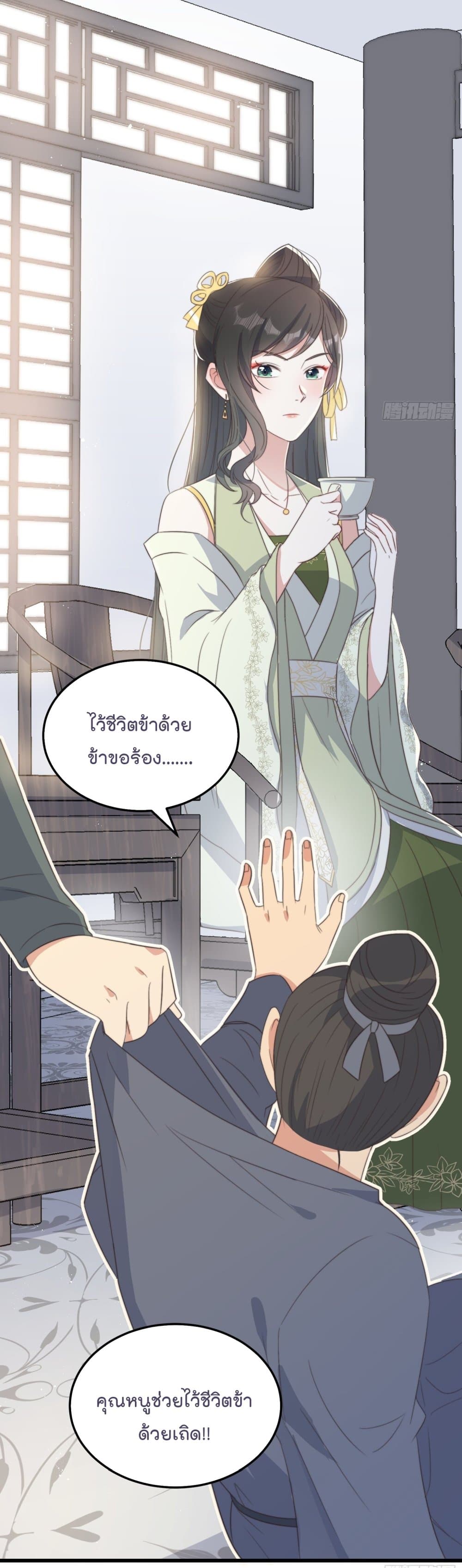 Romantic Games for Couples! เกมส์รักมัดใจองค์ชาย 7-7
