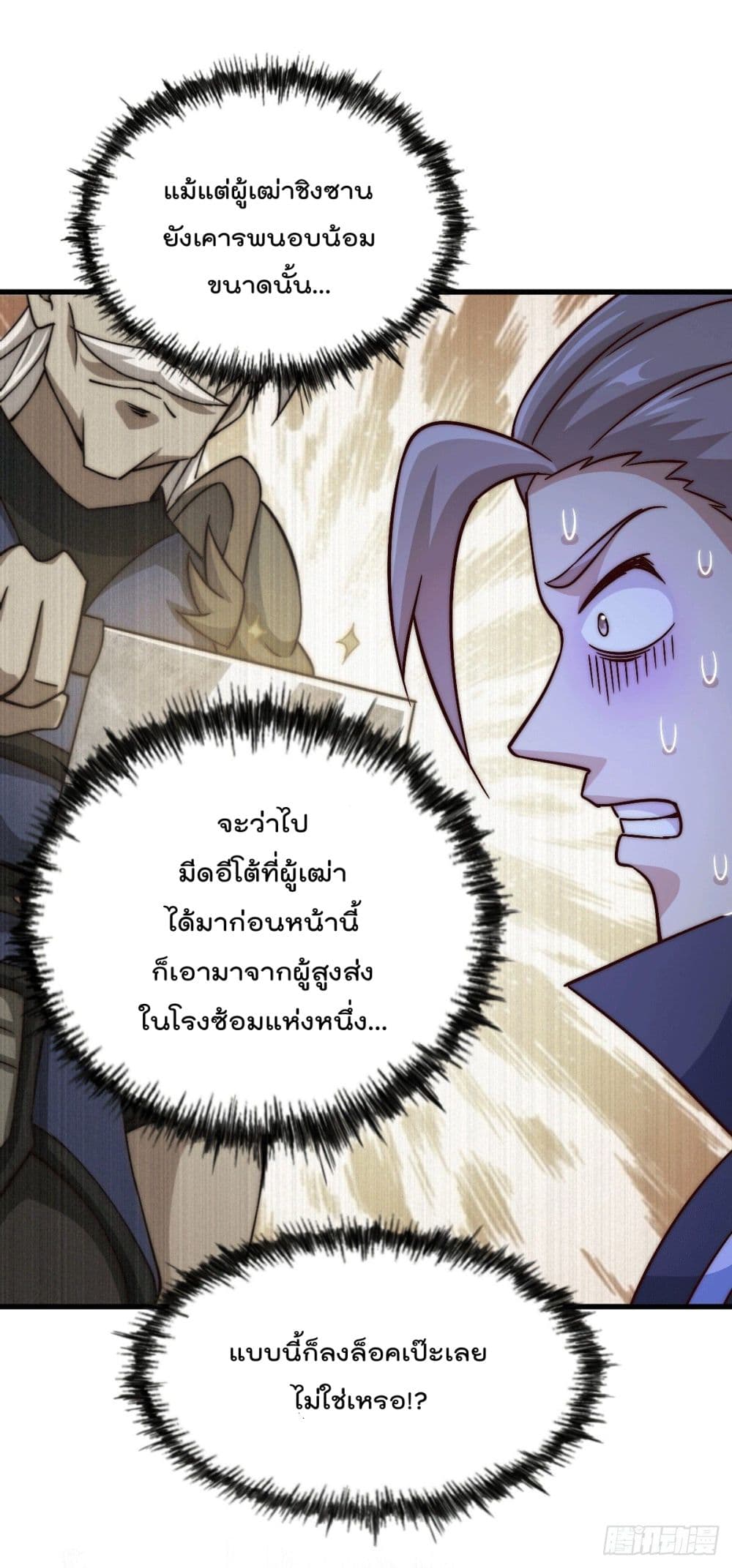 Who is your Daddy? ยอดยุทธ พ่อทุกสถาบัน 73-73