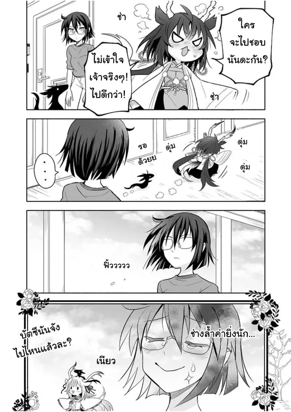 Rinjin-Chan Ga Shinpai เทพมังกรโลลิ 25-25