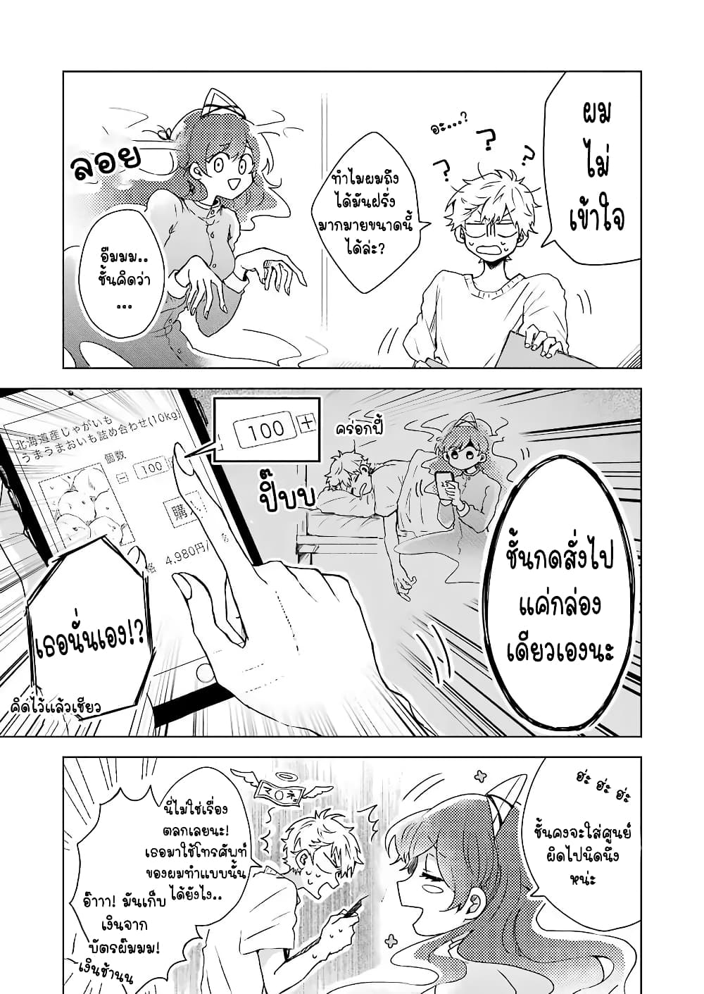 25-ji no Ghost Writer 3-อยู่ด้วยกันแล้ว