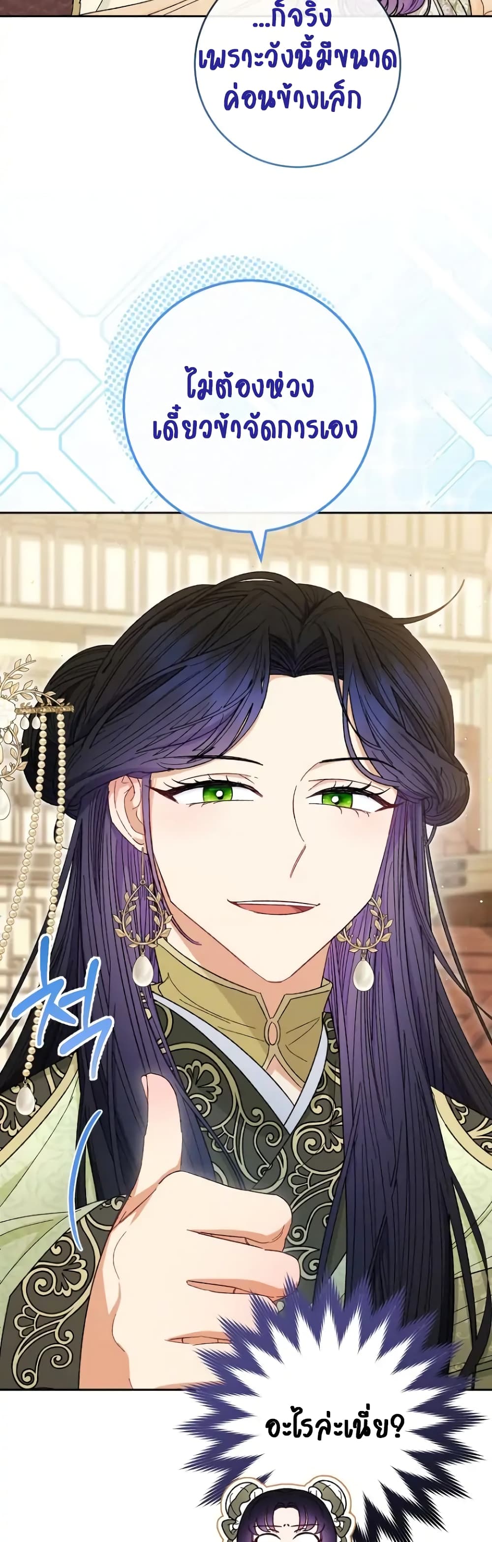 The Baby Concubine Wants to Live Quietly 11-11