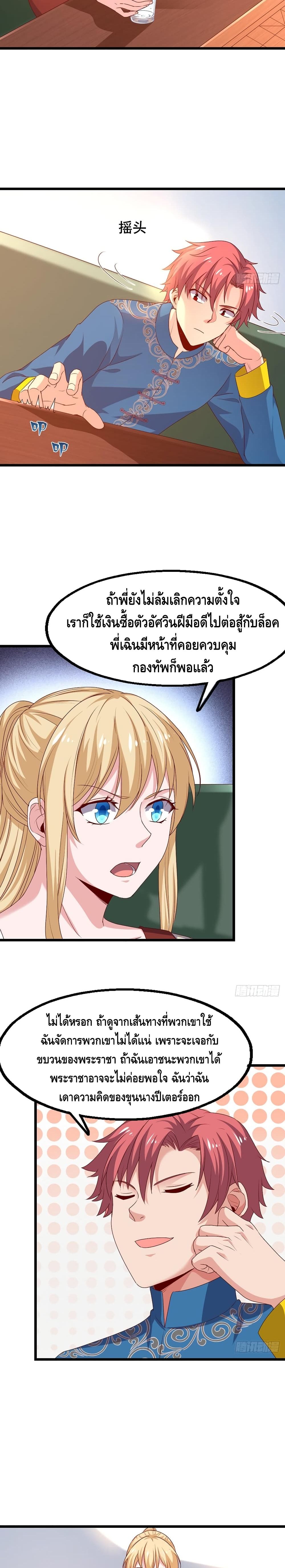 Because I Have Super Gold System เพราะฉันนั้นมีระบบทองคำสุดเทพยังไงล่ะ! 103-103