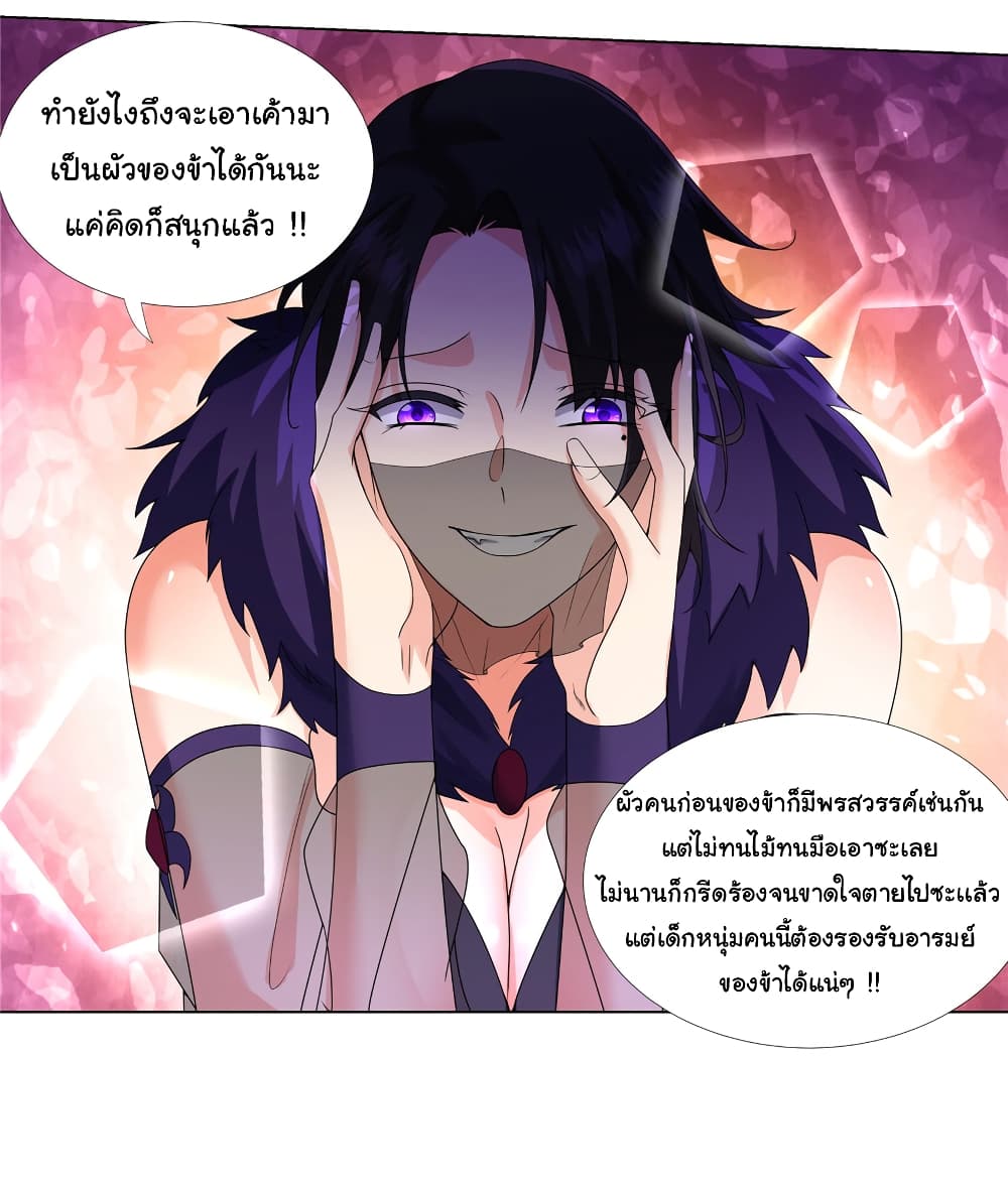 I Became The Buddha Emperor In The Demon Sect ข้าฝึกธรรมมะในลัทธิมาร 11-11