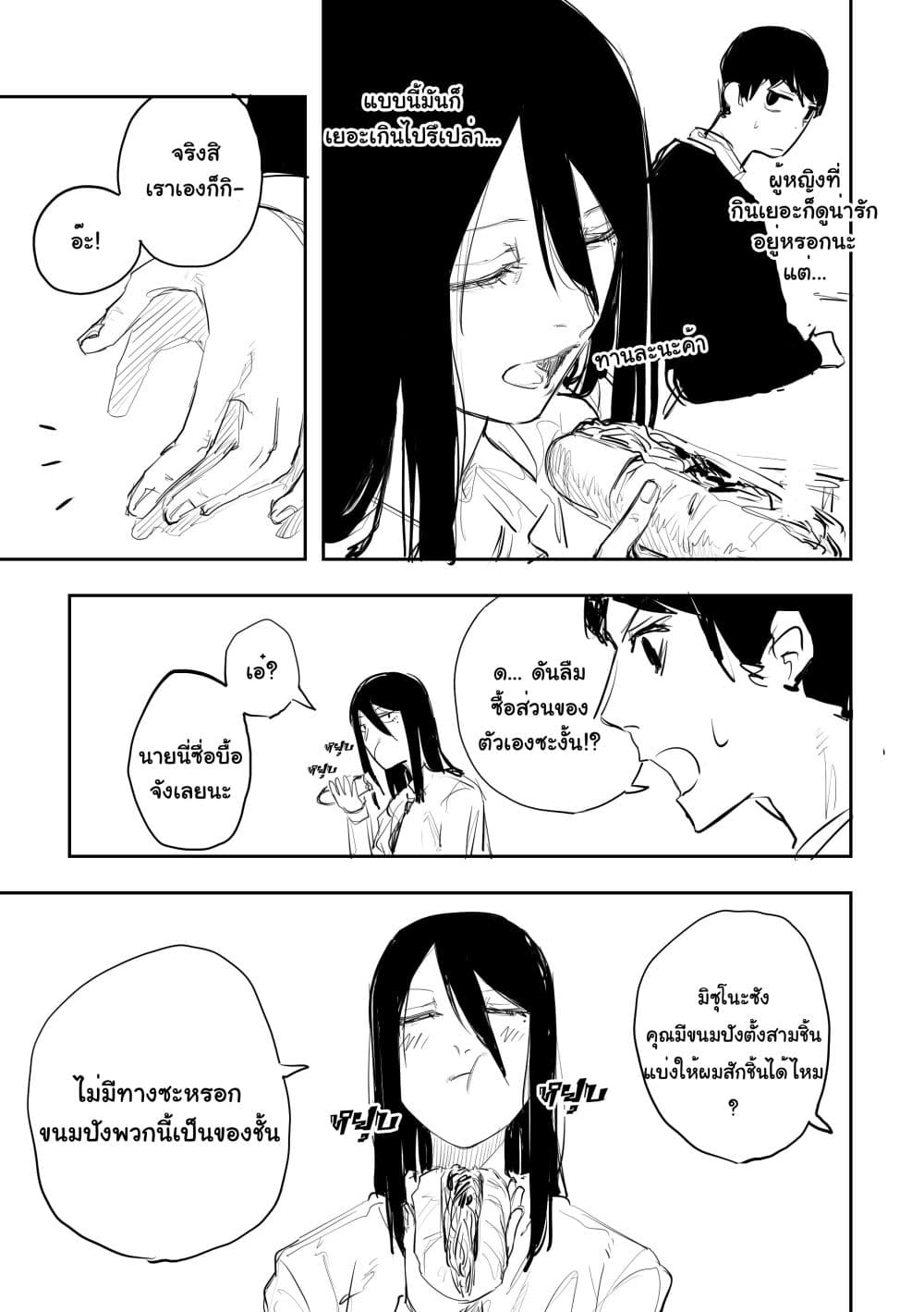 Metsuki Warui Ko Kawaii Ko 2-2