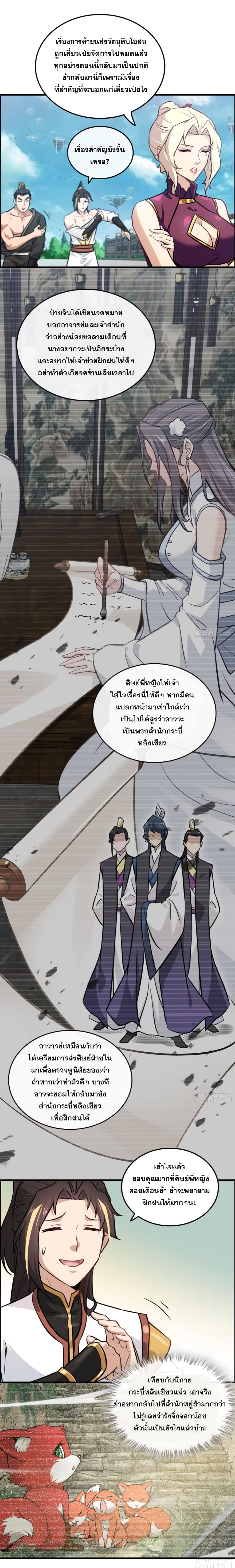Immortal Cultivation is Just Like This ชีวิตนี้ขอฝึกเป็นเซียนให้ฟ้าเห็น 18-18