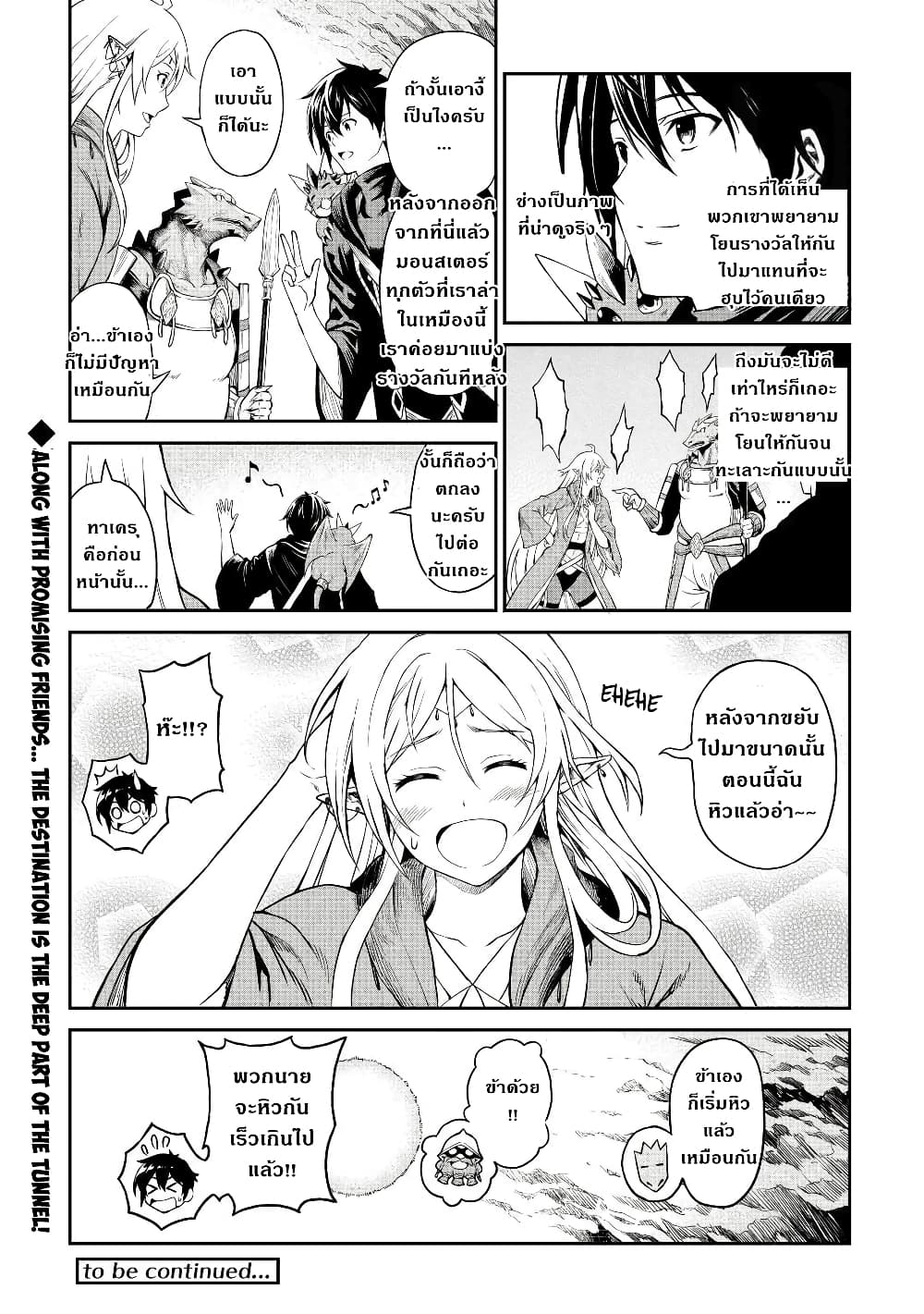 Souzai Saishuka no Isekai Ryokouki 25-25