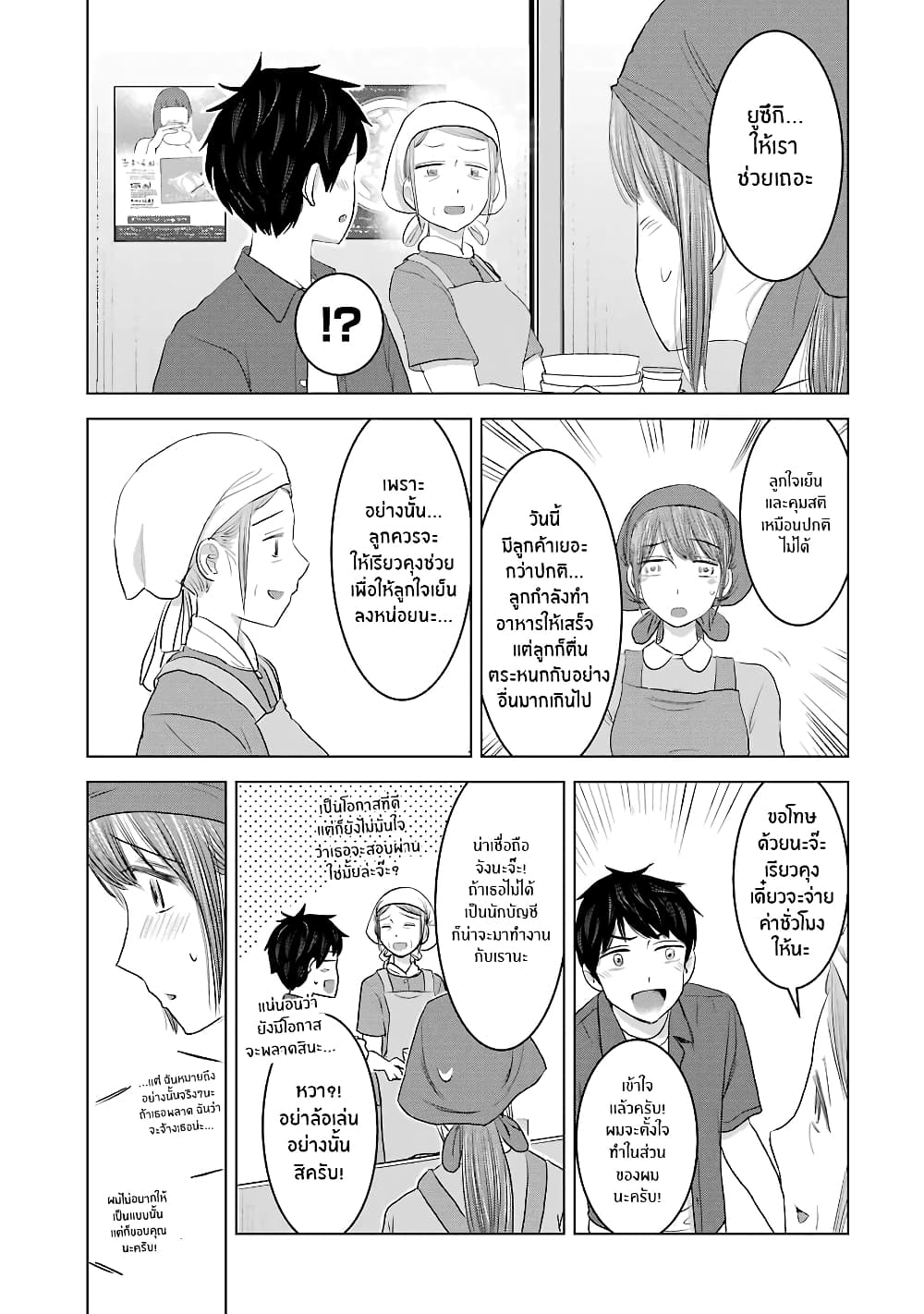 I Want Your Mother to Be with Me! แม่นายฉันขอนะ! 31-31