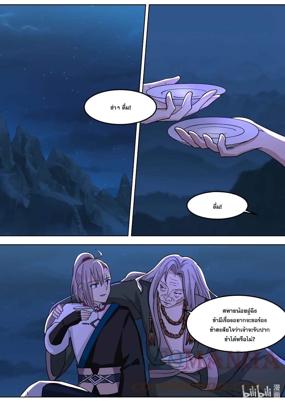 Martial God Asura 532-สำนักมารรัตติกาลรวมเป็นหนึ่งเดียว