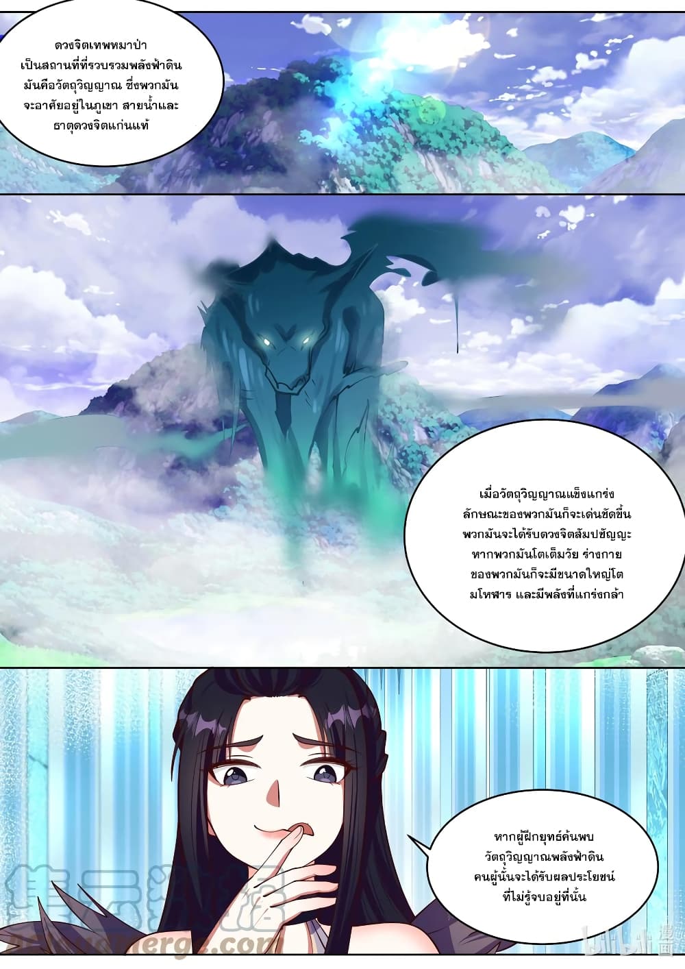 Martial God Asura 425-วัตถุศักดิ์สิทธิ์พลังฟ้าดิน