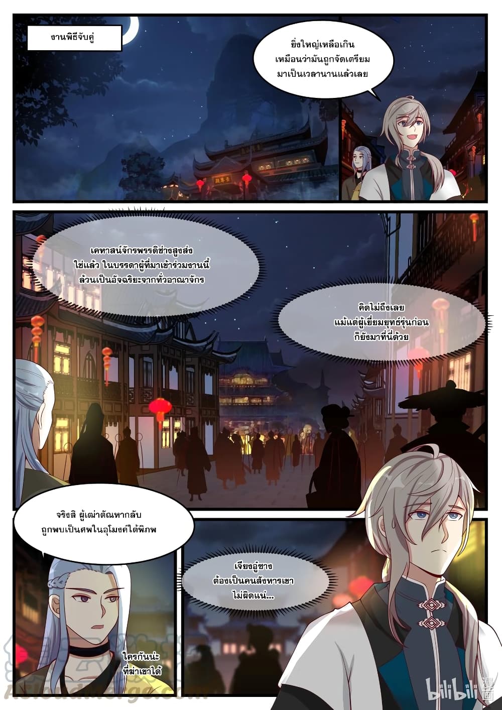 Martial God Asura 281-งามพิธีจับคู่