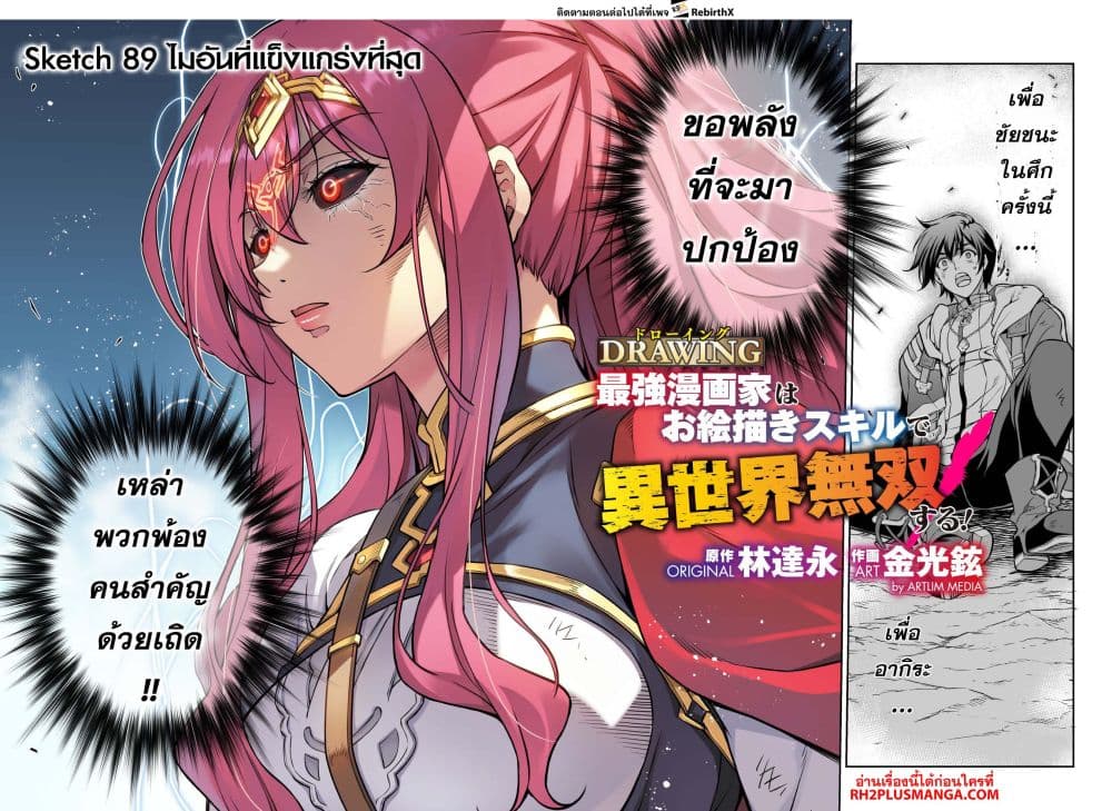 Drawing: Saikyou Mangaka Wa Oekaki Skill De Isekai Musou Suru! 89-89