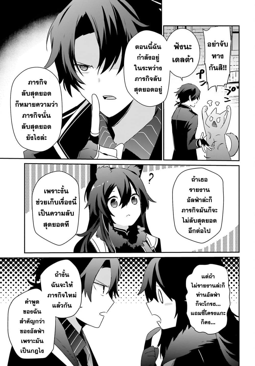 Kage no Jitsuryokusha ni Naritakute! อยากเป็นพลังในเงามืด 37-37