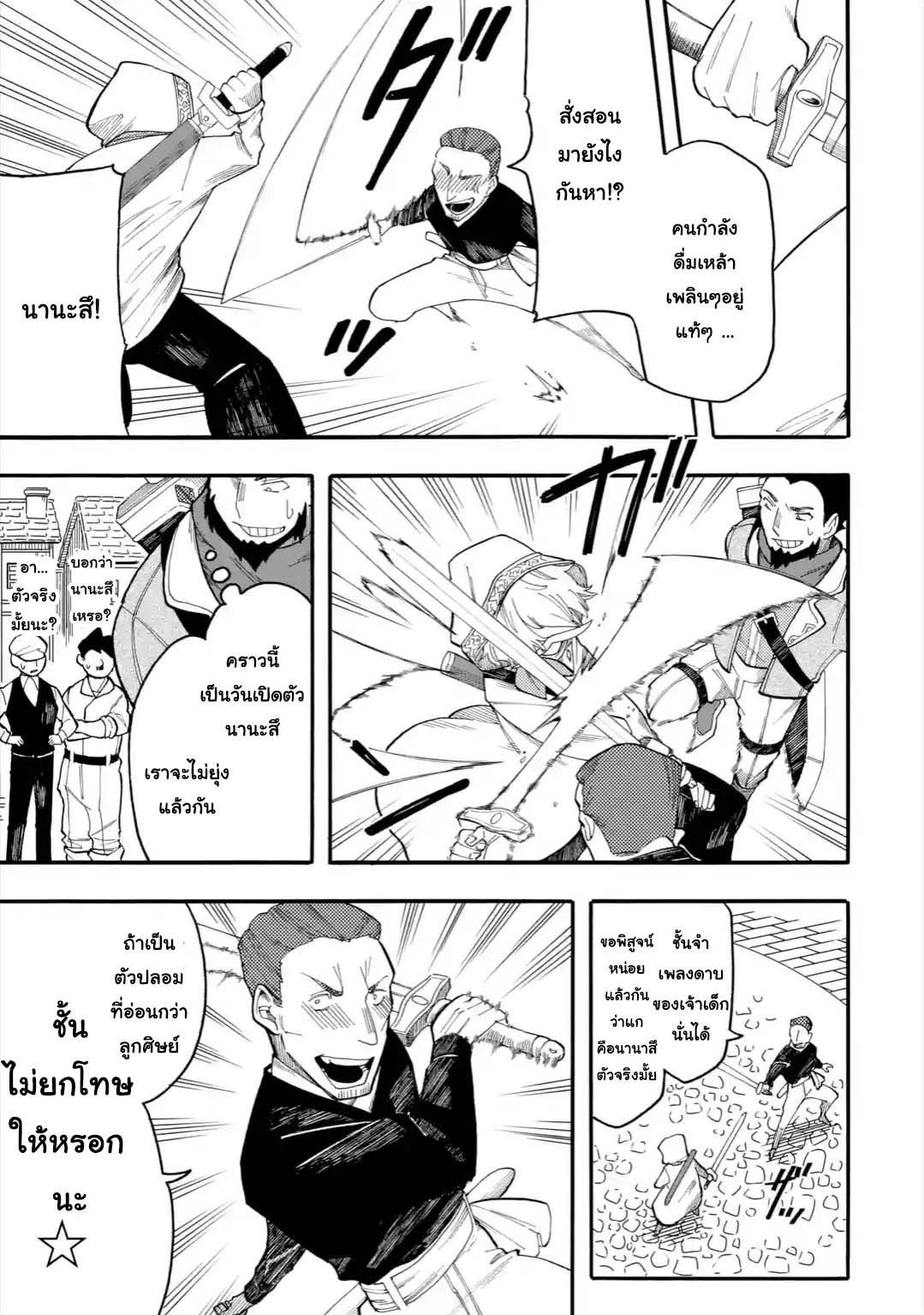 Ore wa Mada, Honki o Dashite Inai 34.2-34.2