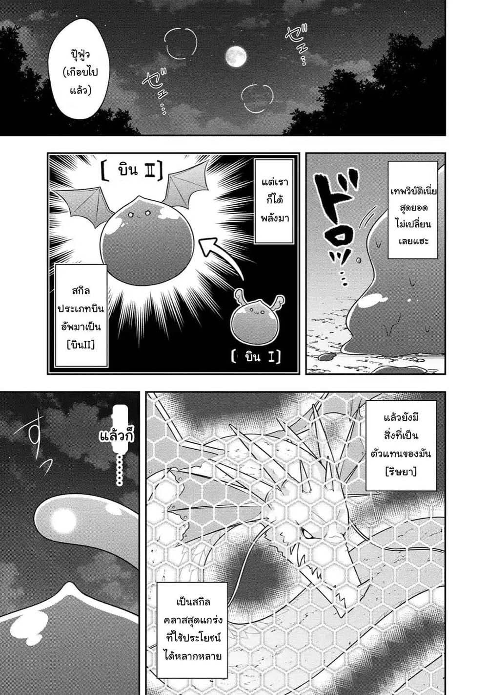 Slime Tensei. Daikenja ga Youjo Elf ni Dakishimeraretemasu 21.2-21.2