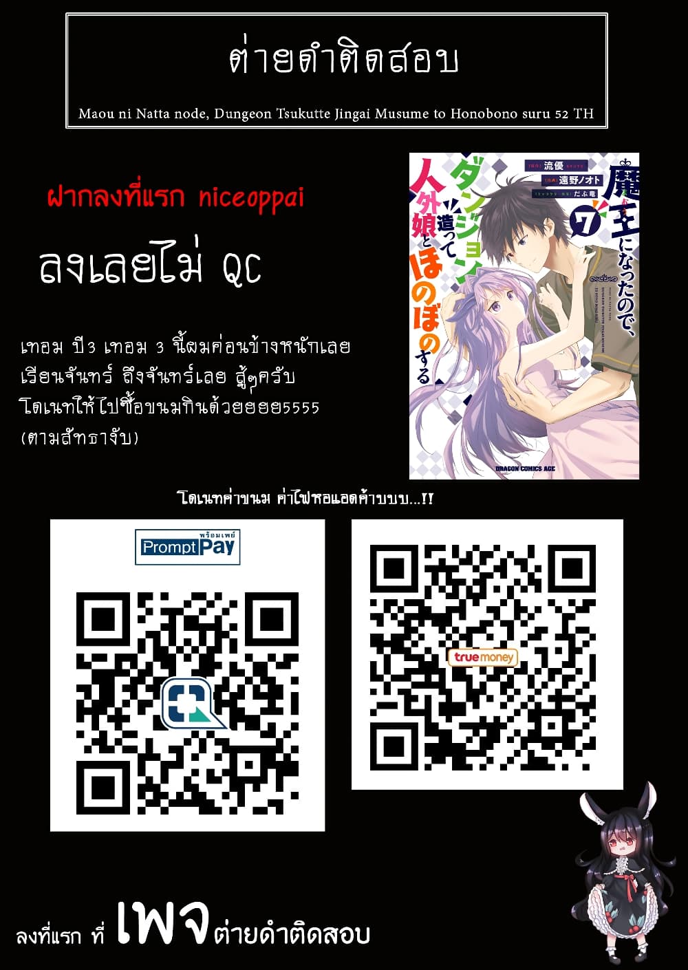 Maou ni Natta node, Dungeon Tsukutte Jingai Musume to Honobono suru จู่ๆก็ได้เป็นจอมมารแล้วไปสร้างดันเจี้ยนกับสาวที่ต่างโลก 52-52