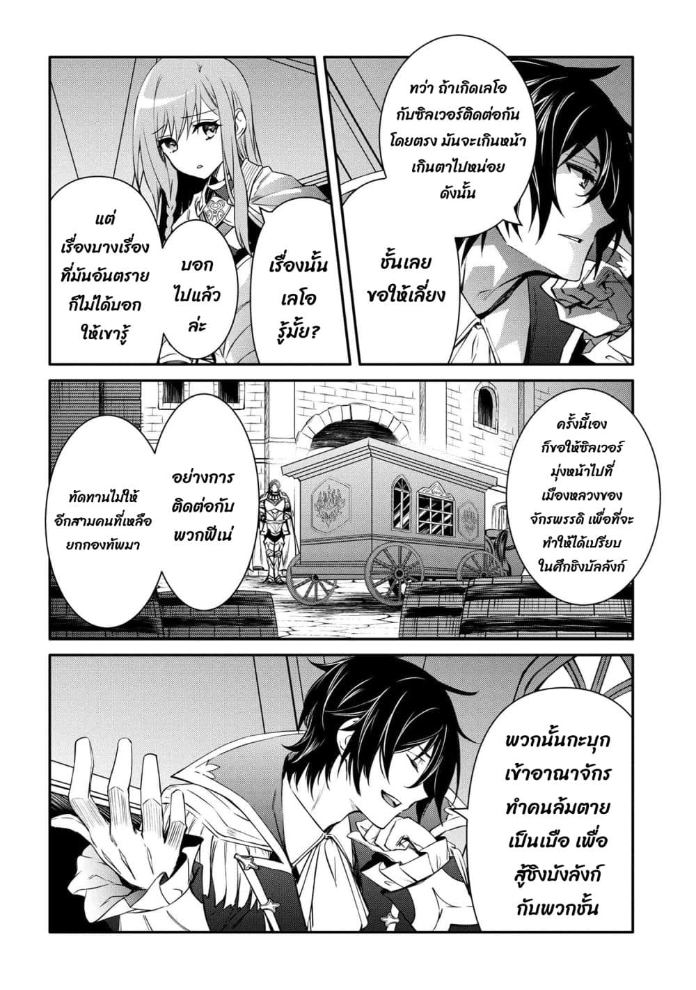 The Strongest Dull Prince’s Secret Battle for the Throne เจ้าชายงี่เง่าสุดแกร่งกับศึกชิงราชสมบัติ 37.2-37.2