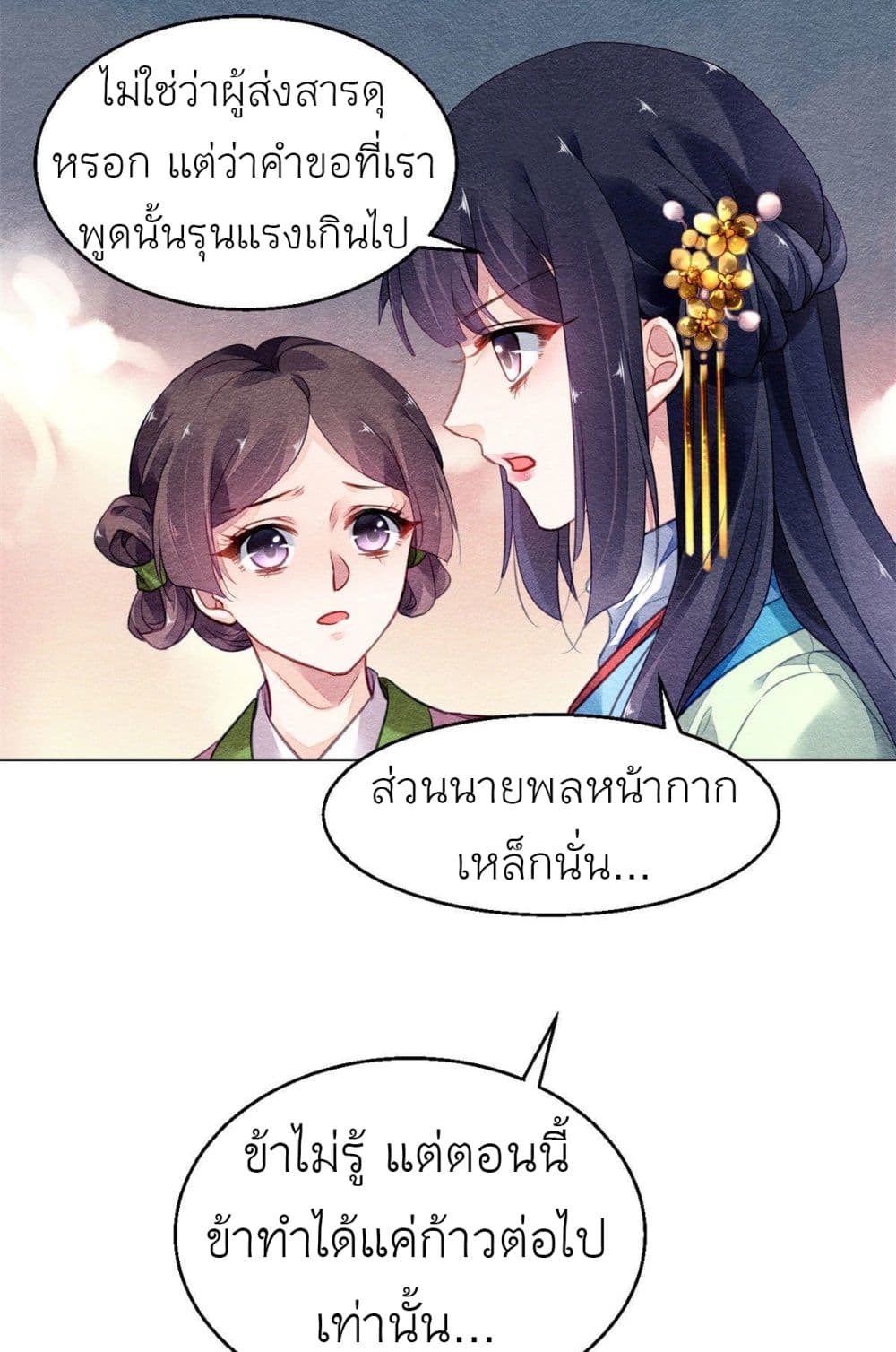 Chen Danzhu's Revenge 22-22