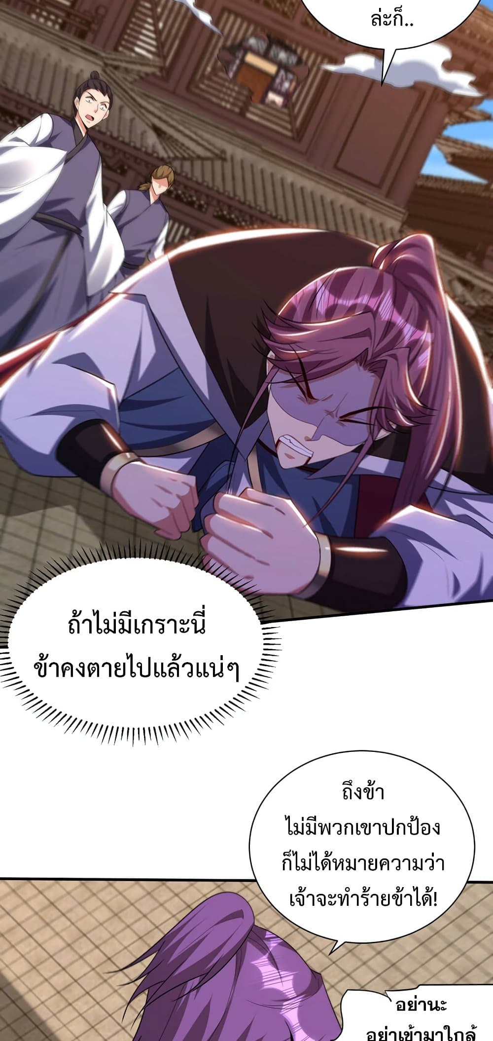 Rise of The Demon King รุ่งอรุณแห่งราชาปีศาจ 302-302