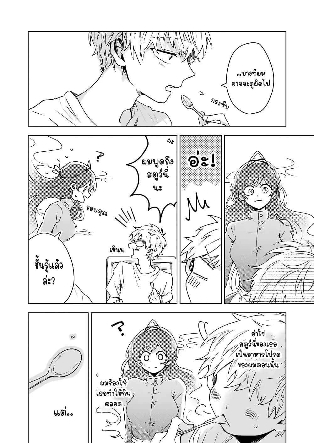 25-ji no Ghost Writer 3-อยู่ด้วยกันแล้ว