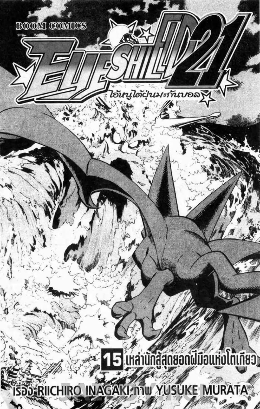 Eyeshield 21 125-125