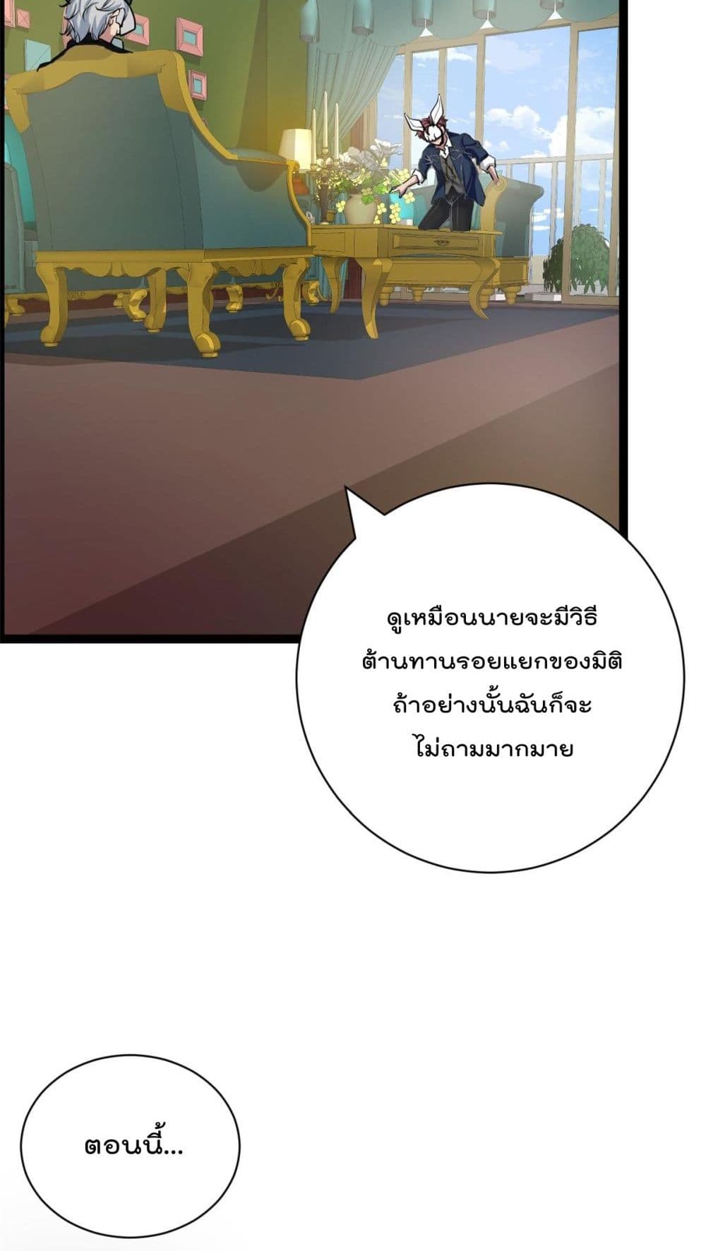 Shadow Hack ระบบเงาสุดโกง 198-198