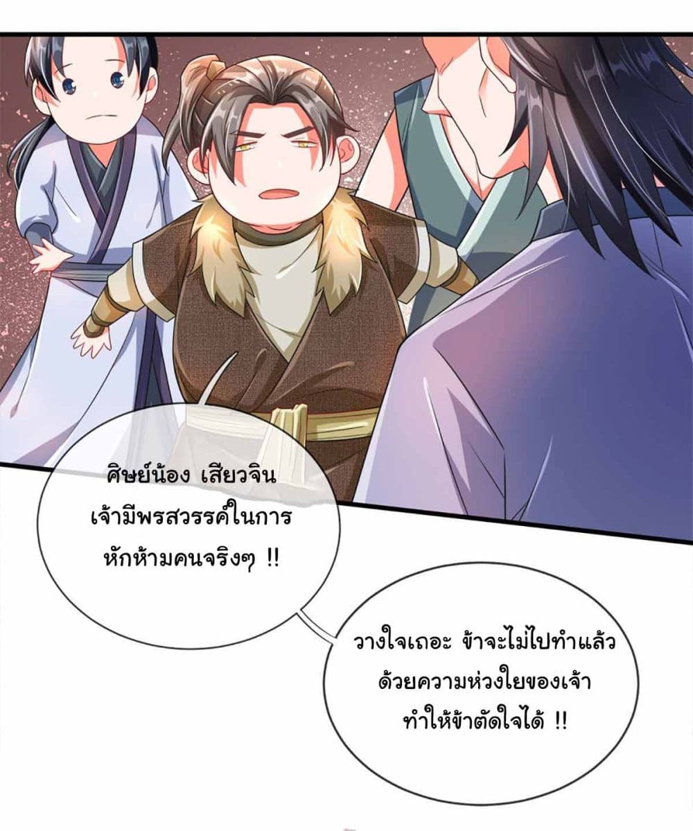 Immortal Cultivation With Pills Paid by Cash Will Only Lead to Immortality ยอดยุทธมารโอสถ 4-4