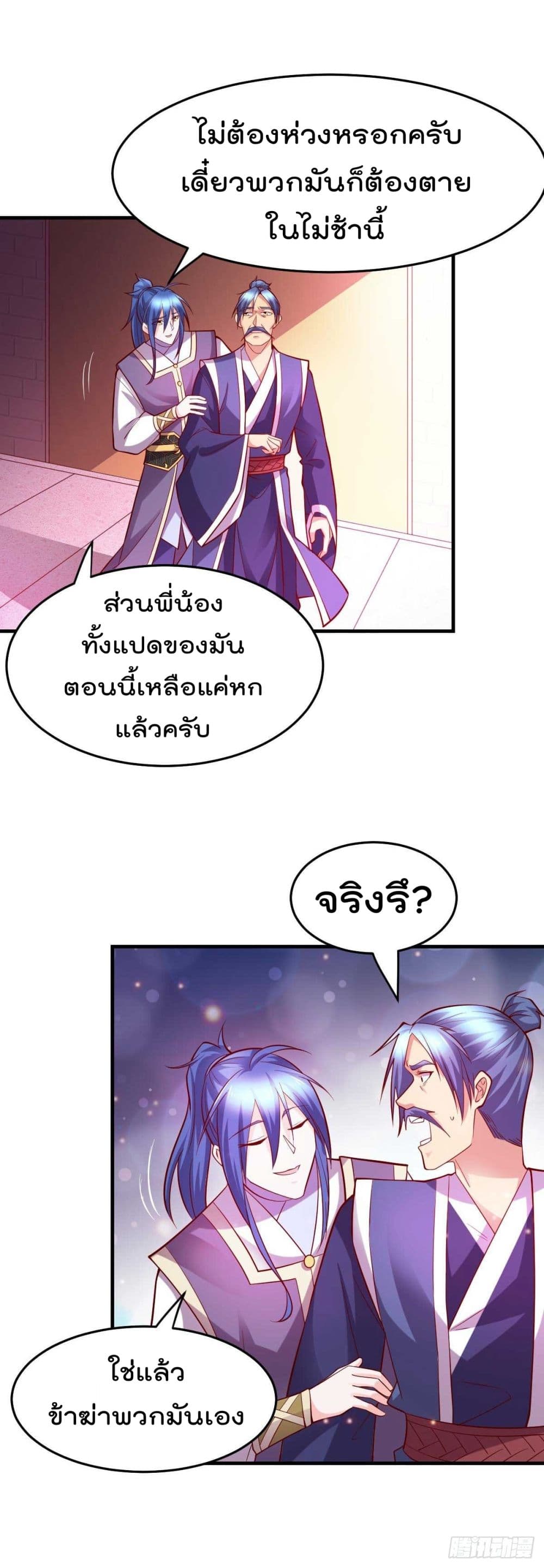Immortal Husband on The Earth เซียนร้อยรักเขยนี้ขอบ่มเซียนให้พ่อตา 29-29