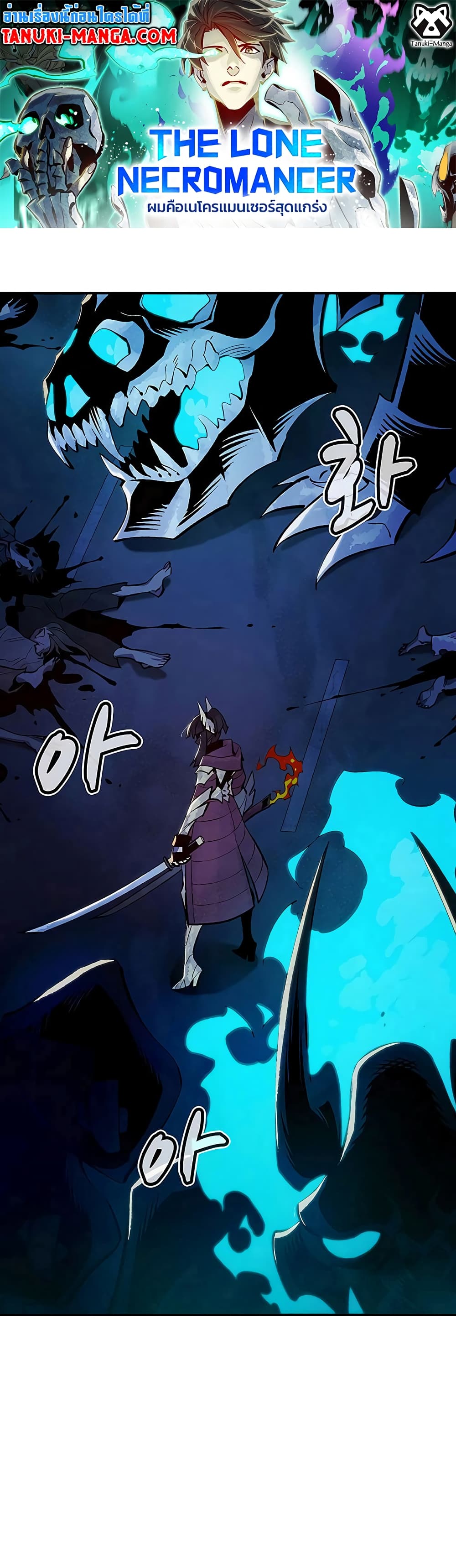 The Lone Necromancer 73-73
