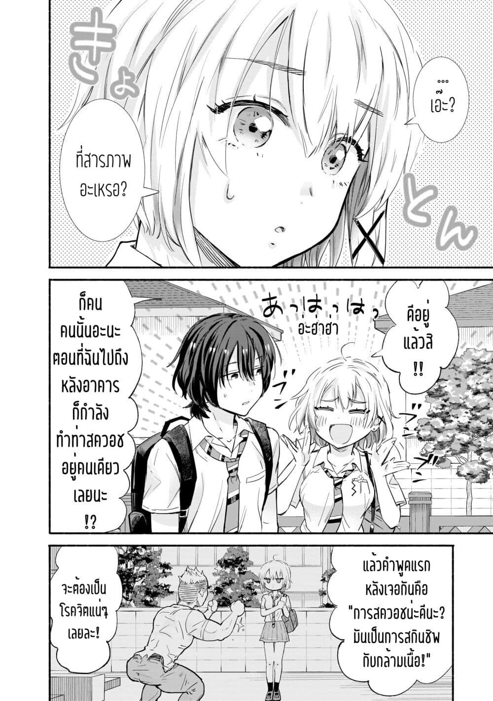 Nee, Mou Isso Tsukiacchau? Osananajimi no Bishoujo ni Tanomarete, Camouflage Kareshi Hajimemashita นี่ ทำไมเราไม่คบกันไปเลยละ? 12-12