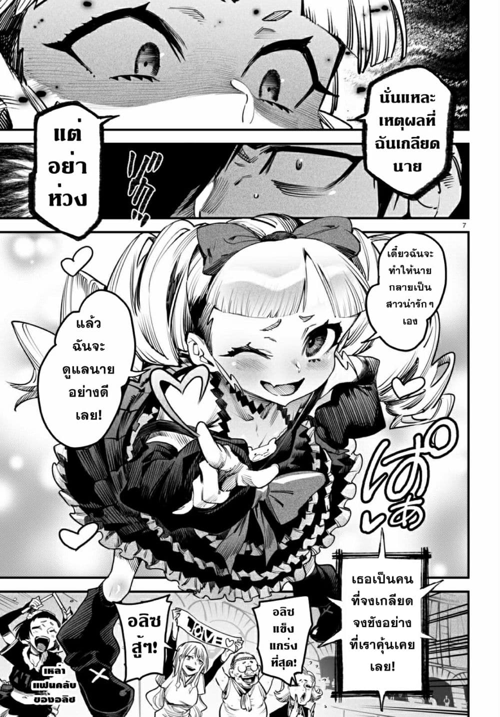 Reincarnation Coliseum 8-8