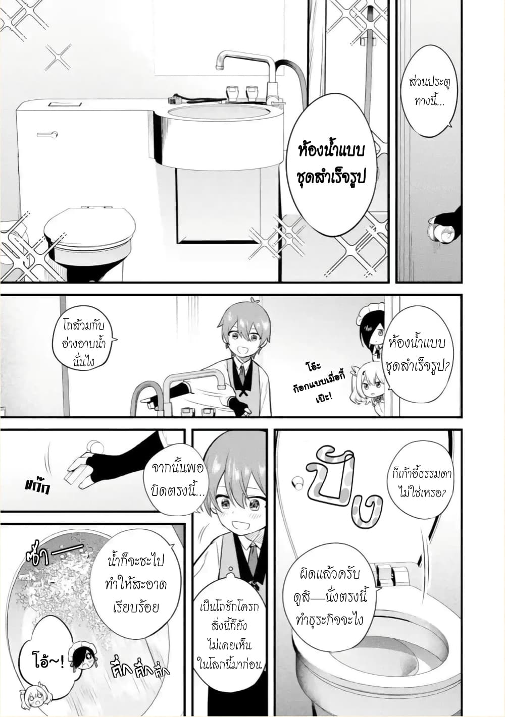 Bannou "Mura dukuri" CHEAT de Otegaru SLOW LIFE ~Mura desu ga Nanika? 4-ความทรงจำ