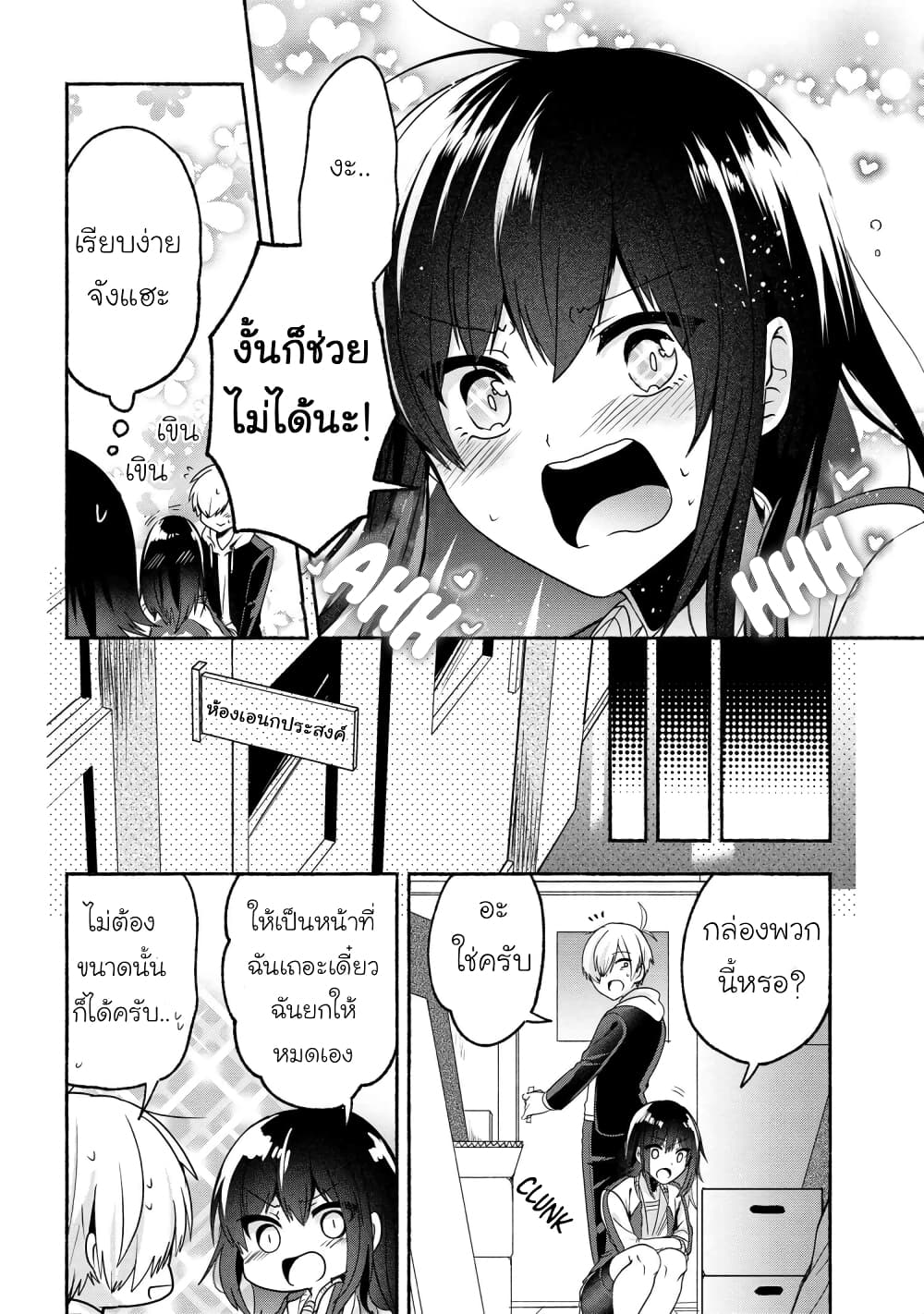Pashiri na Boku to Koi suru Banchou-san 55-55