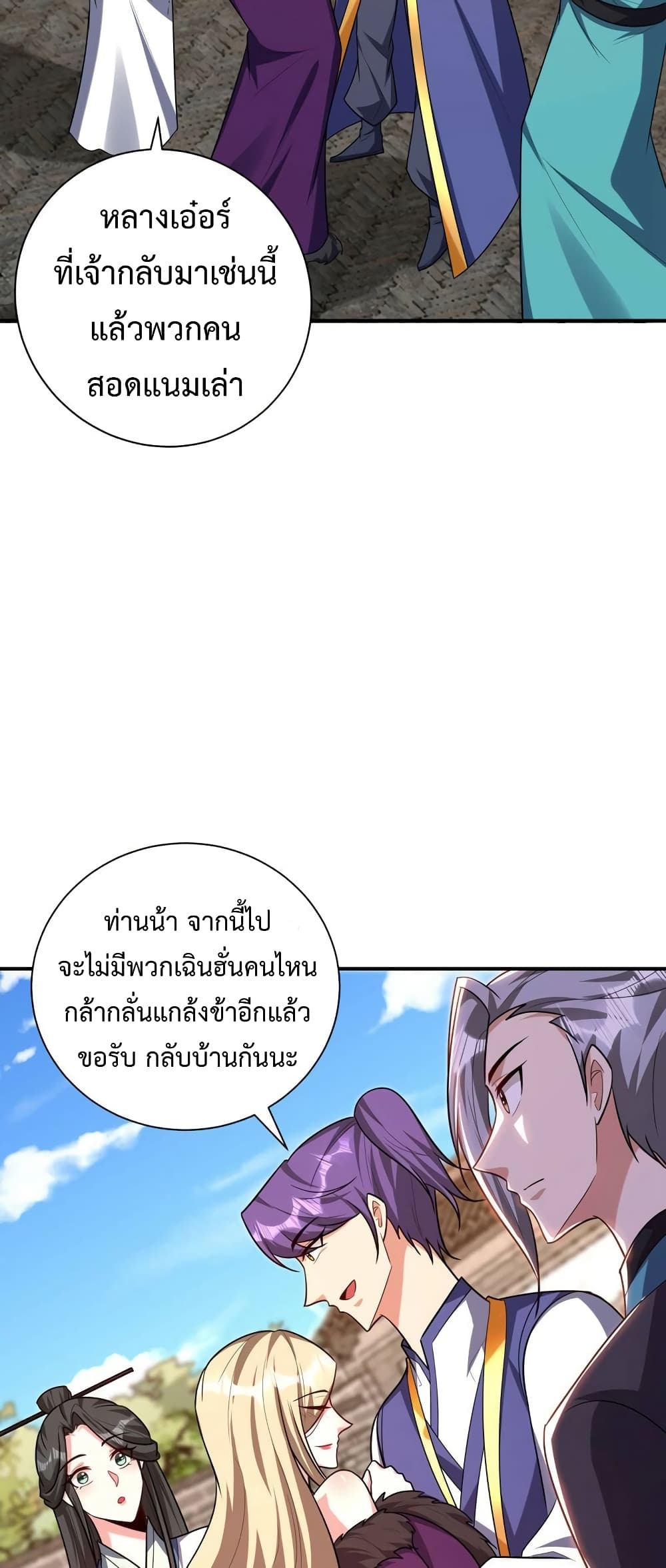 Rise of The Demon King รุ่งอรุณแห่งราชาปีศาจ 279-279