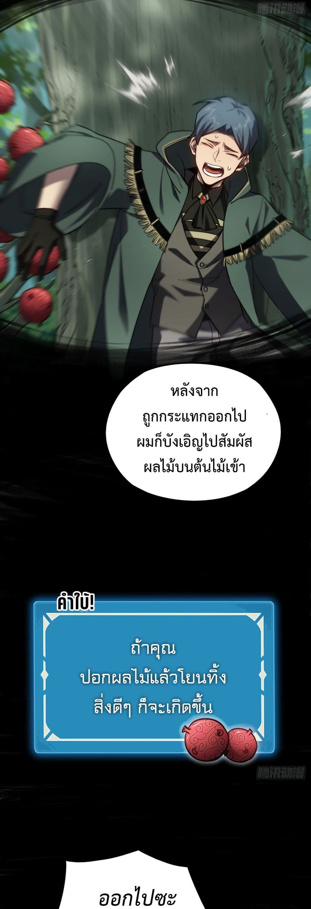 The Final Boss Became A Player 8-8