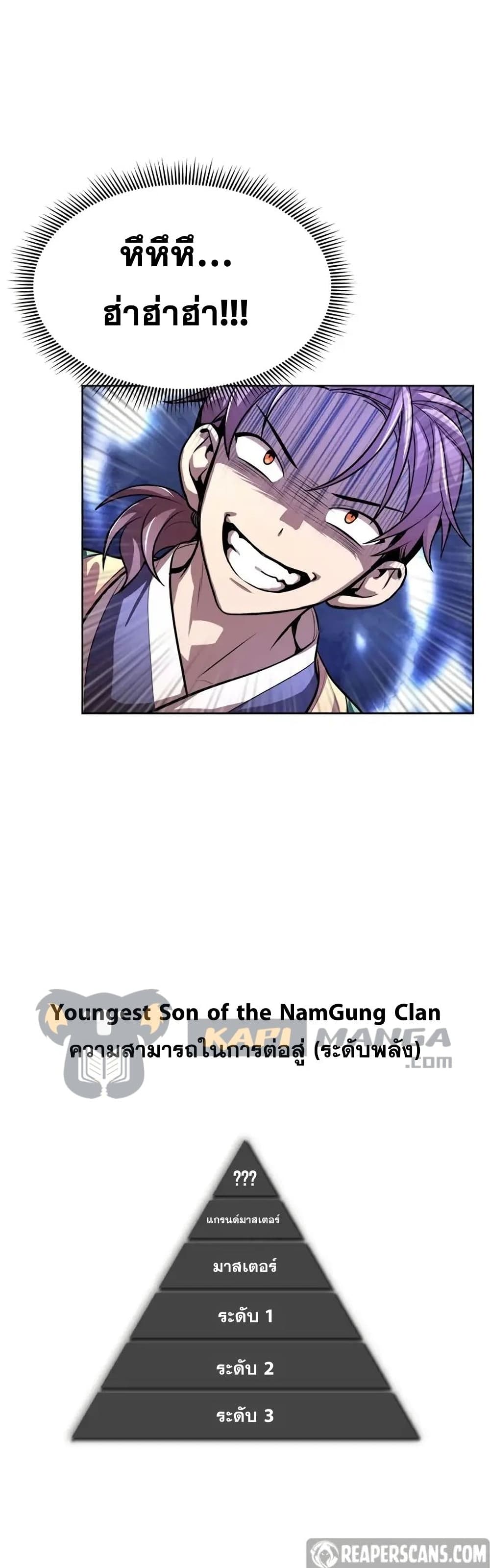 Youngest Son of the NamGung Clan 5-5
