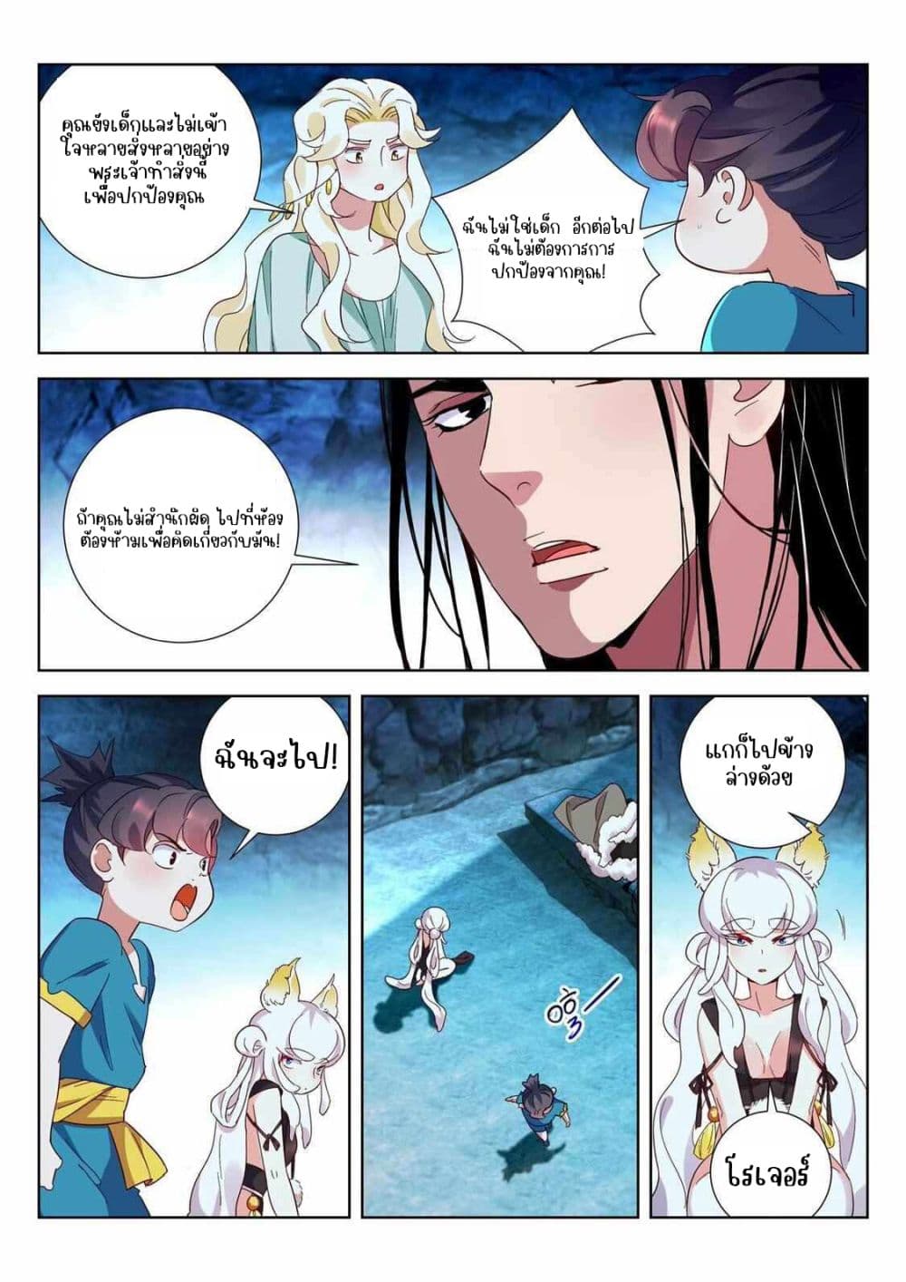 The Awakening of The Gods การตื่นขึ้นของเทพเจ้า 4-4