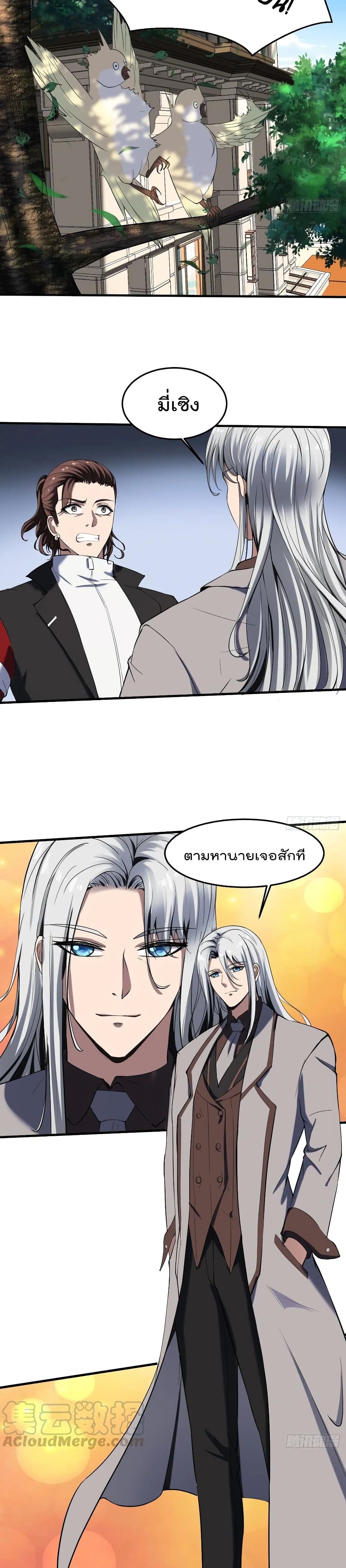Villain Demon-in-law 38-38