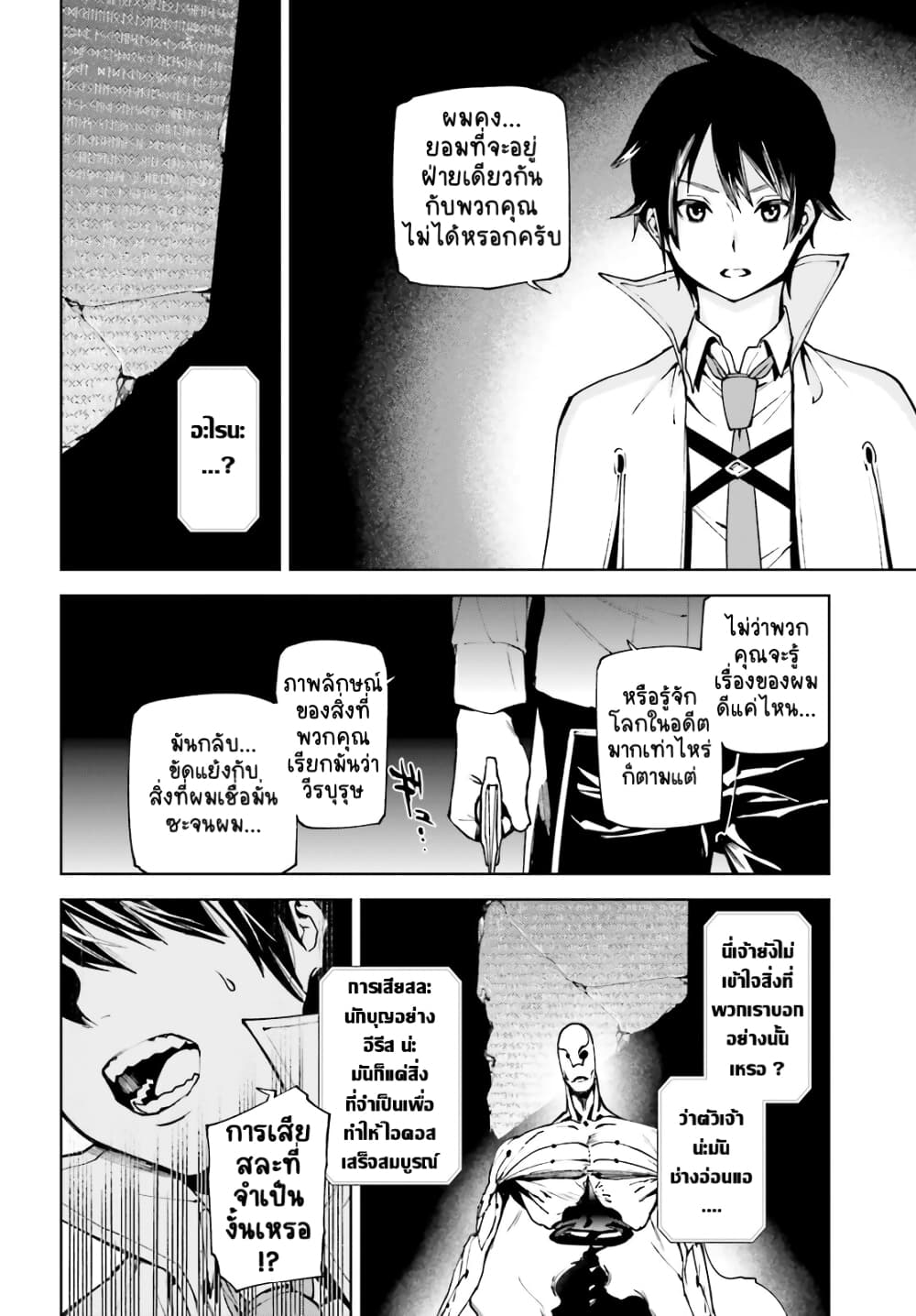 Sekai no Owari no Sekairoku อองกอร์ ล่าบันทึกวีรบุรุษสุดขอบโลก 37-37