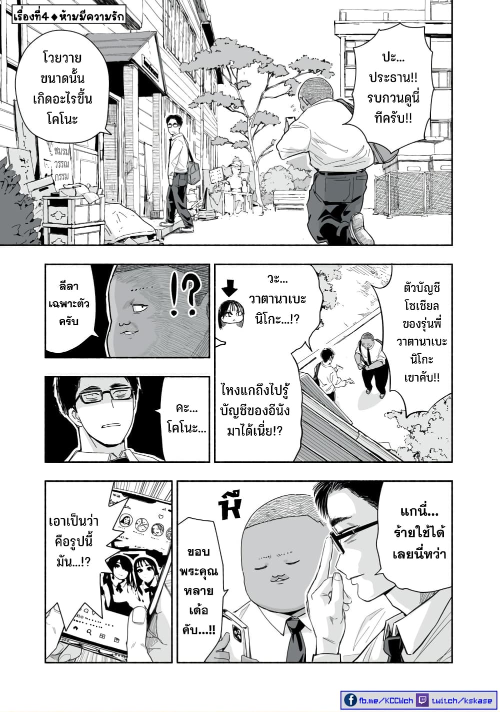 Zutto Seishun-poi desu yo 3-3