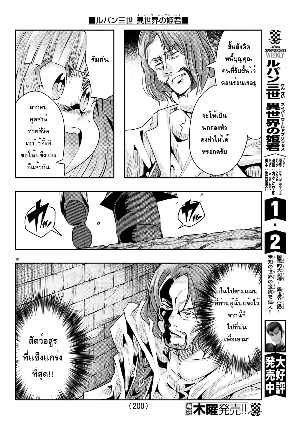 Lupin Sansei Isekai no Himegimi 22-ผู้มาเยือนที่ไม่ใช่ผู้กล้า