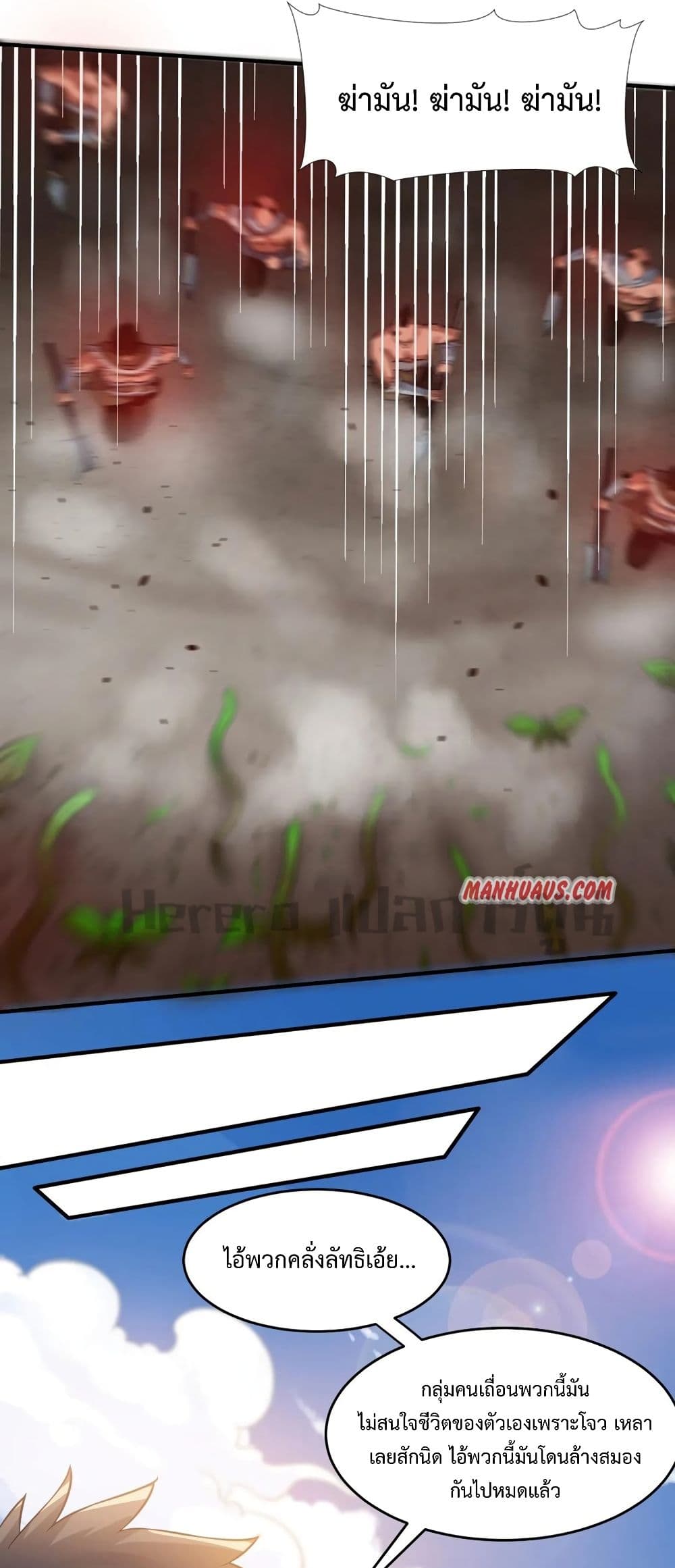 Super Warrior in Another World ทหารเซียนไปหาเมียที่ต่างโลก 180-180
