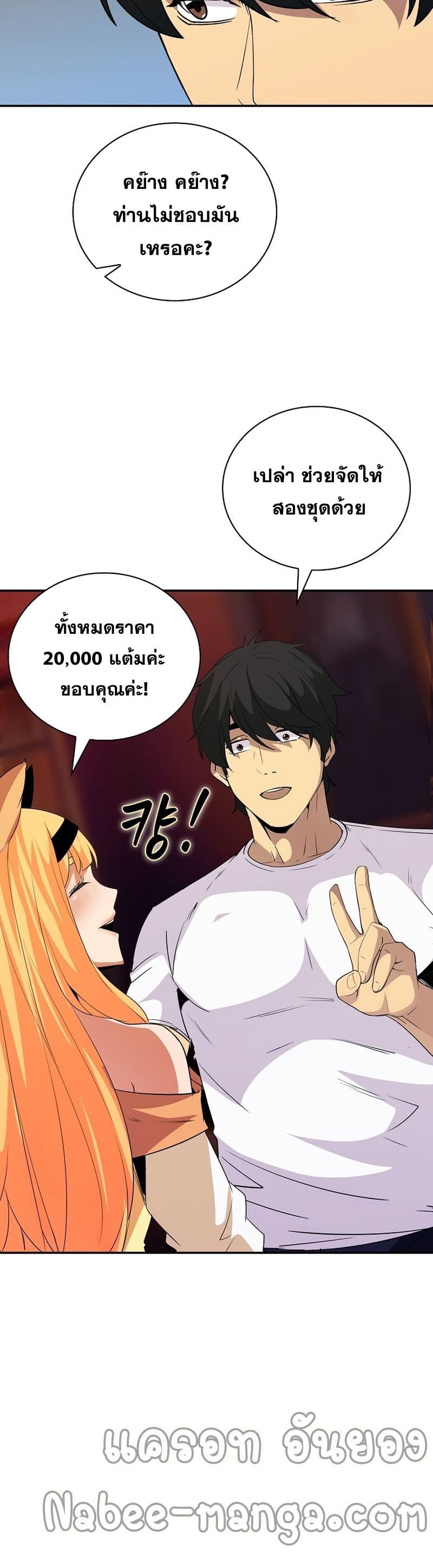 I Have an SSS-Rank Trait, But I Want a Normal Life 24-24