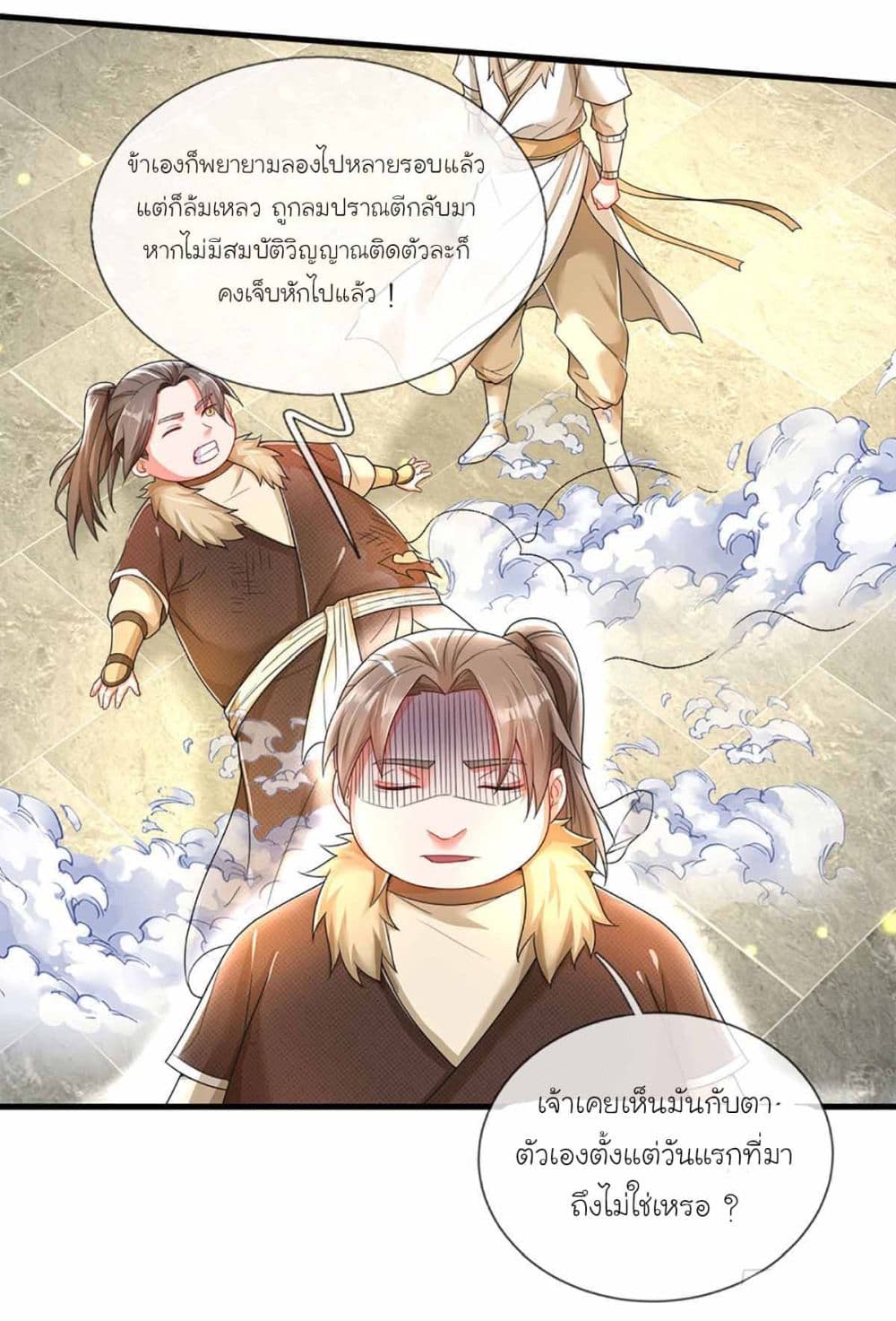 Immortal Cultivation With Pills Paid by Cash Will Only Lead to Immortality ยอดยุทธมารโอสถ 7-7