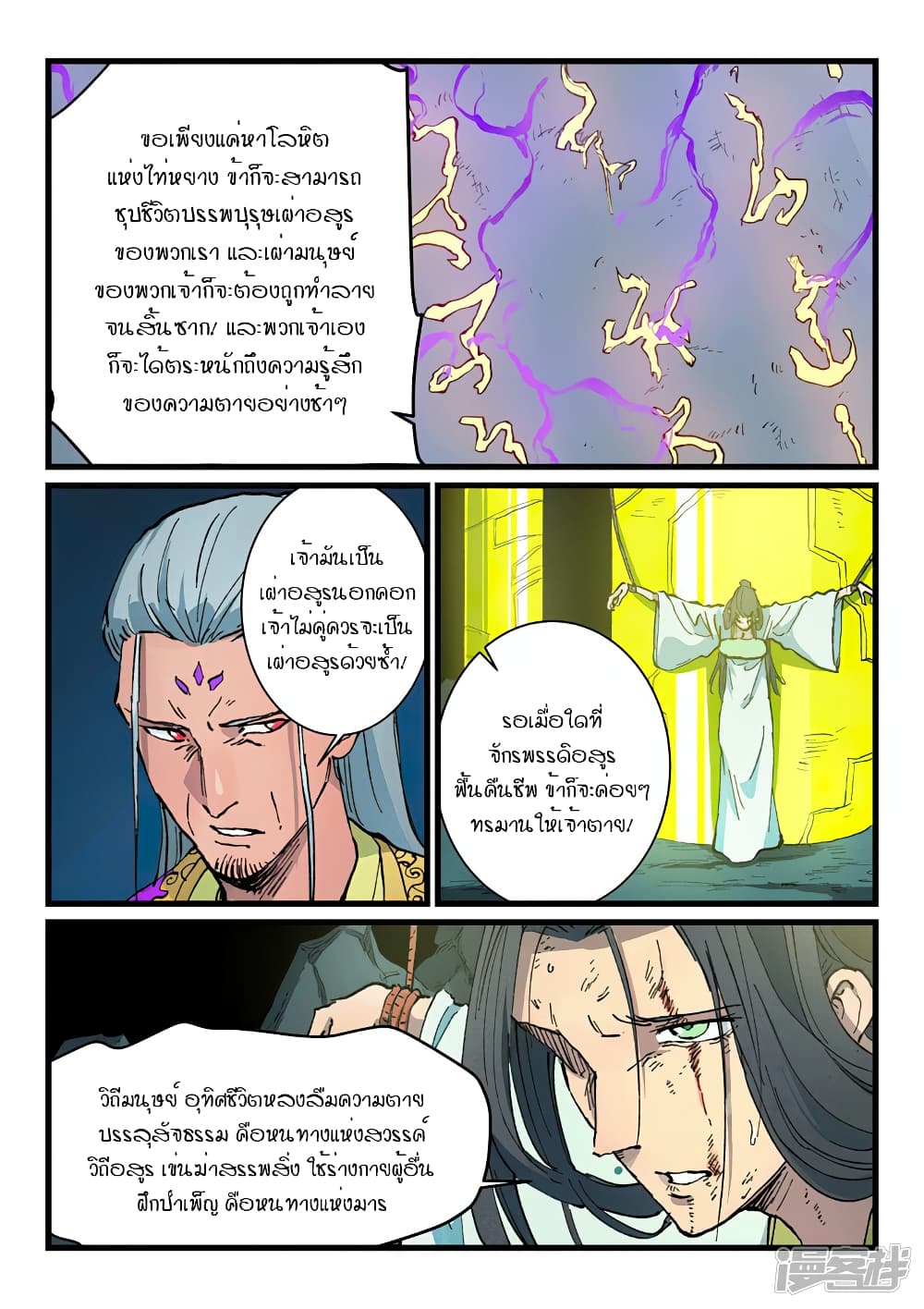 Star Martial God Technique 418-418
